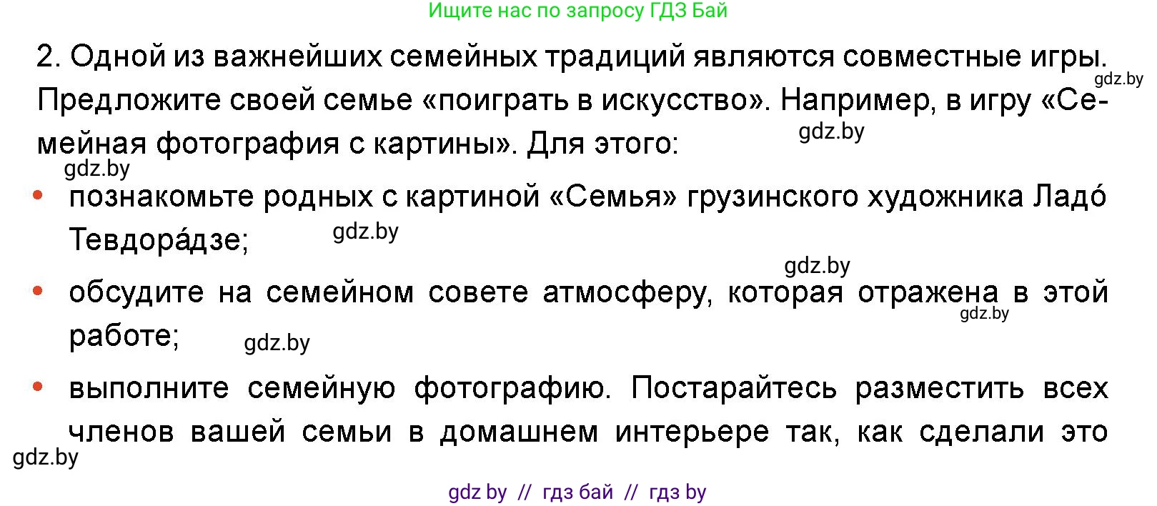 Искусство, 5 класс Учебник, авторы: Колбышева Светлана Ивановна, Захарина Юлия Юрьевна, Грачёва Ольга Олеговна, Гракова В В, Волк М А, издательство Адукацыя i выхаванне, Минск, 2022, страница 70, Условие