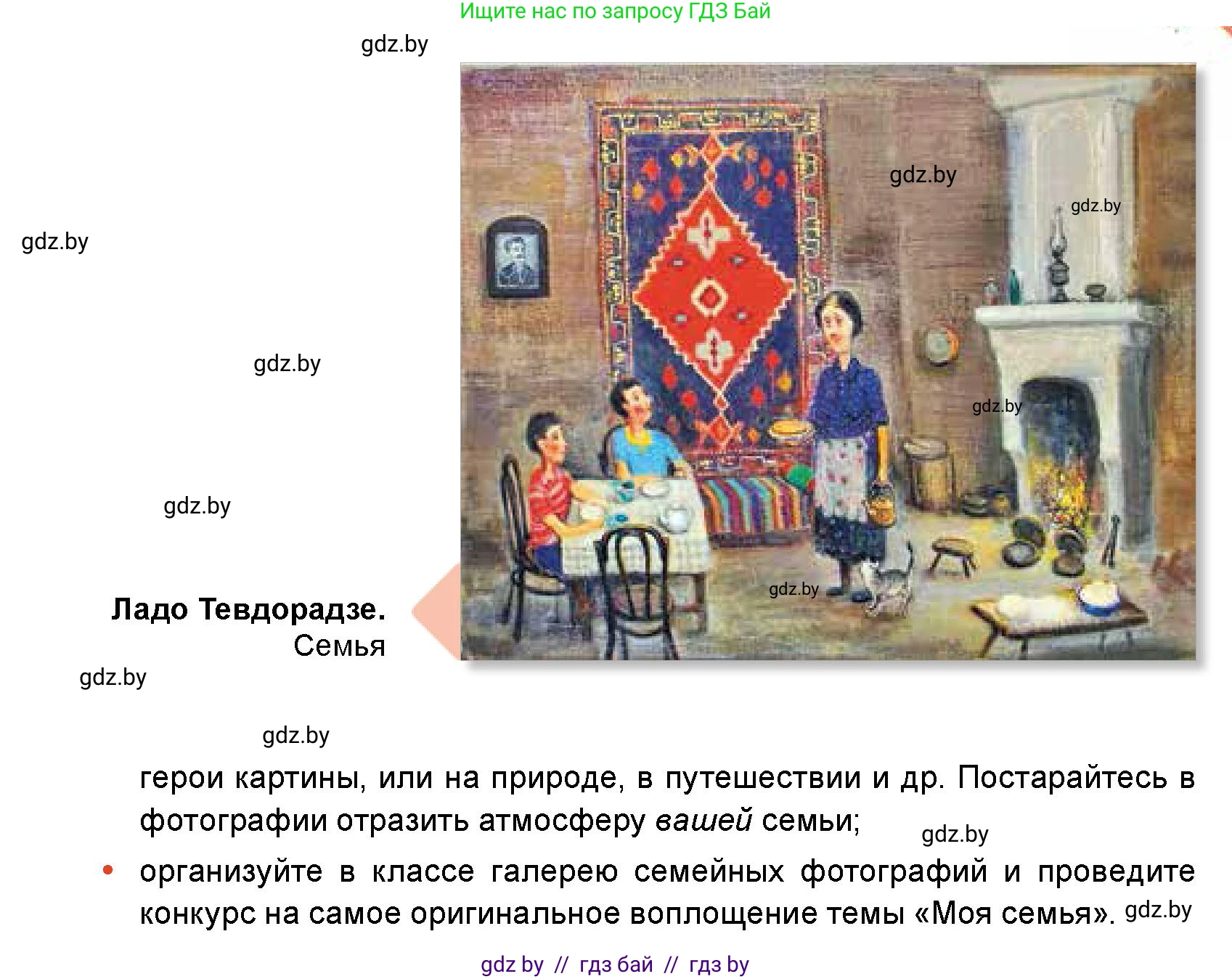 Искусство, 5 класс Учебник, авторы: Колбышева Светлана Ивановна, Захарина Юлия Юрьевна, Грачёва Ольга Олеговна, Гракова В В, Волк М А, издательство Адукацыя i выхаванне, Минск, 2022, страница 70, Условие (продолжение 2)
