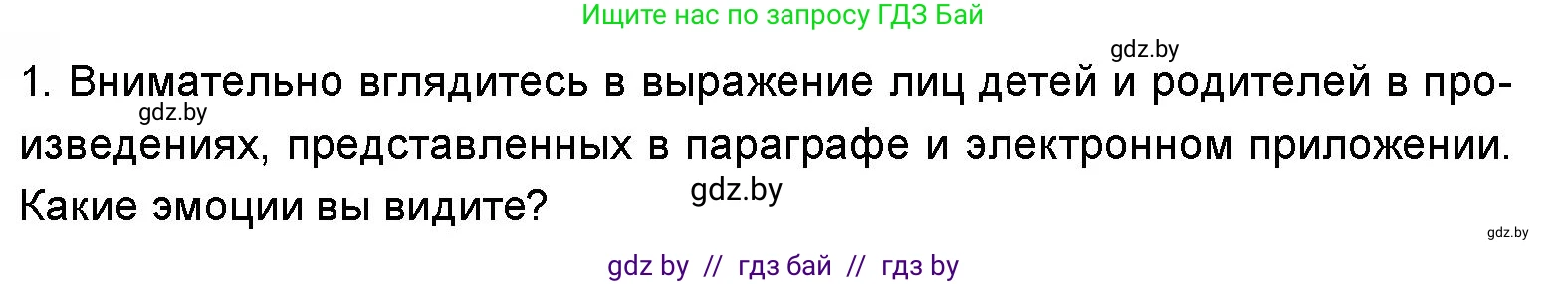 Искусство, 5 класс Учебник, авторы: Колбышева Светлана Ивановна, Захарина Юлия Юрьевна, Грачёва Ольга Олеговна, Гракова В В, Волк М А, издательство Адукацыя i выхаванне, Минск, 2022, страница 74, номер 1, Условие