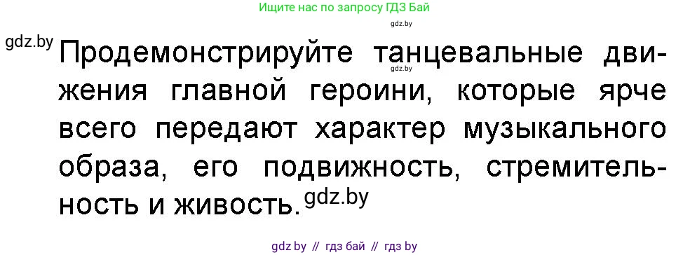 Искусство, 5 класс Учебник, авторы: Колбышева Светлана Ивановна, Захарина Юлия Юрьевна, Грачёва Ольга Олеговна, Гракова В В, Волк М А, издательство Адукацыя i выхаванне, Минск, 2022, страница 78, номер 2, Условие (продолжение 2)