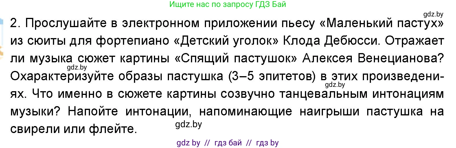 Искусство, 5 класс Учебник, авторы: Колбышева Светлана Ивановна, Захарина Юлия Юрьевна, Грачёва Ольга Олеговна, Гракова В В, Волк М А, издательство Адукацыя i выхаванне, Минск, 2022, страница 82, номер 2, Условие