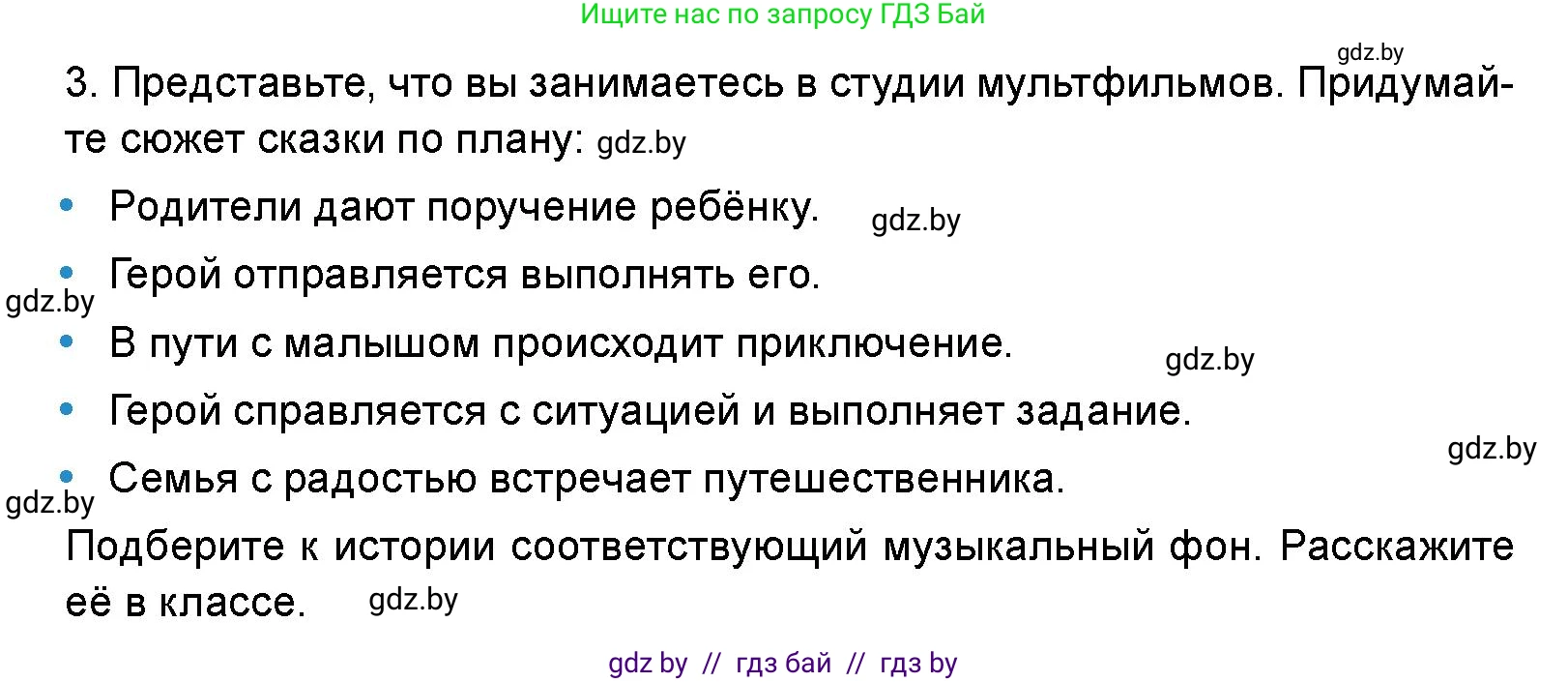 Искусство, 5 класс Учебник, авторы: Колбышева Светлана Ивановна, Захарина Юлия Юрьевна, Грачёва Ольга Олеговна, Гракова В В, Волк М А, издательство Адукацыя i выхаванне, Минск, 2022, страница 82, Условие