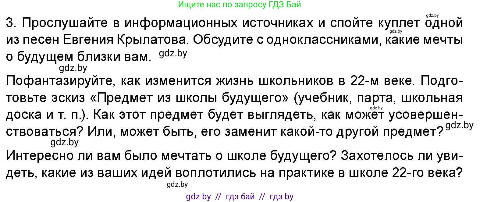 Искусство, 5 класс Учебник, авторы: Колбышева Светлана Ивановна, Захарина Юлия Юрьевна, Грачёва Ольга Олеговна, Гракова В В, Волк М А, издательство Адукацыя i выхаванне, Минск, 2022, страница 88, Условие