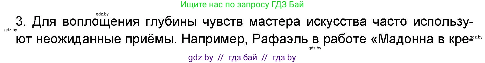 Искусство, 5 класс Учебник, авторы: Колбышева Светлана Ивановна, Захарина Юлия Юрьевна, Грачёва Ольга Олеговна, Гракова В В, Волк М А, издательство Адукацыя i выхаванне, Минск, 2022, страница 96, Условие