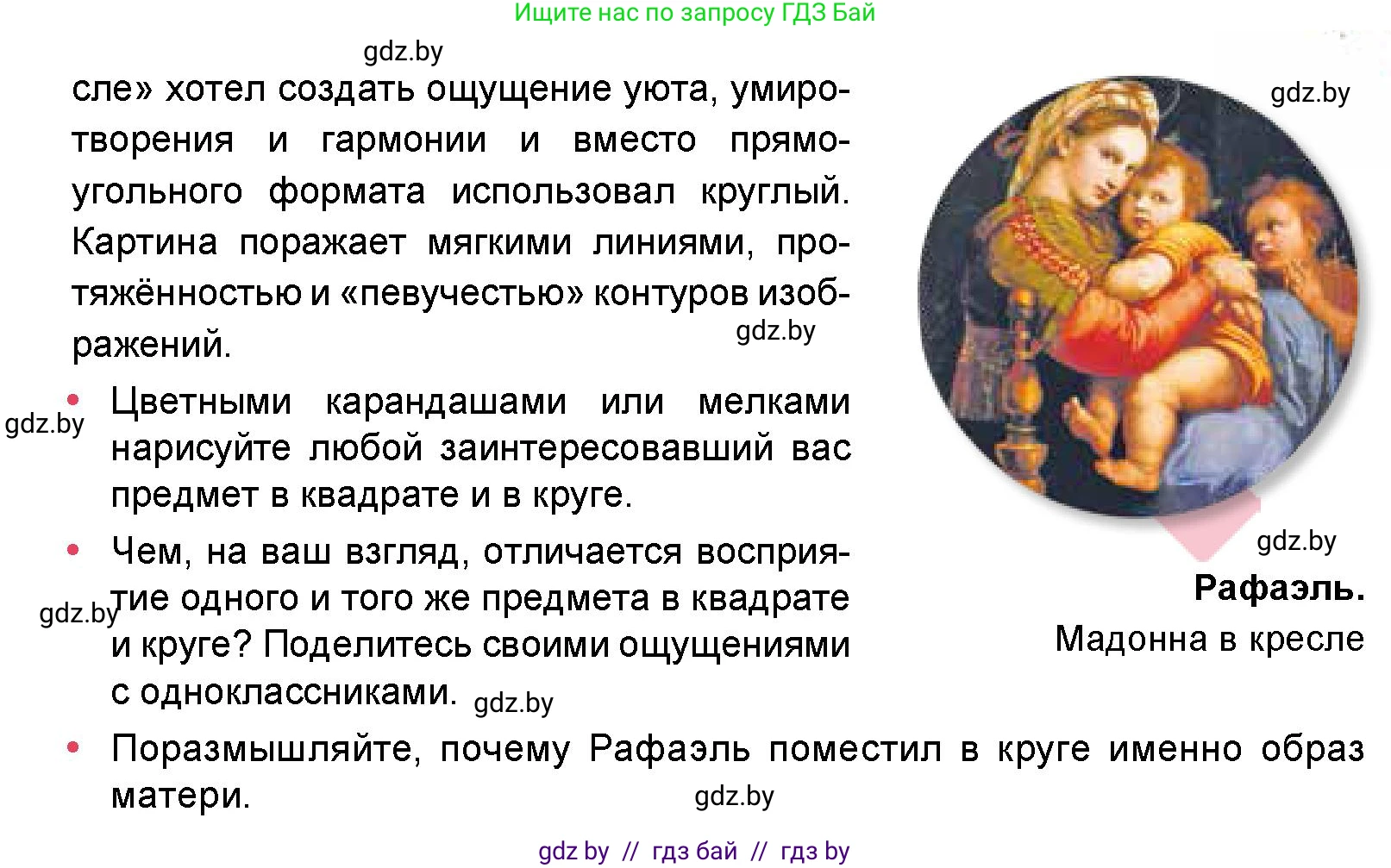 Искусство, 5 класс Учебник, авторы: Колбышева Светлана Ивановна, Захарина Юлия Юрьевна, Грачёва Ольга Олеговна, Гракова В В, Волк М А, издательство Адукацыя i выхаванне, Минск, 2022, страница 96, Условие (продолжение 2)