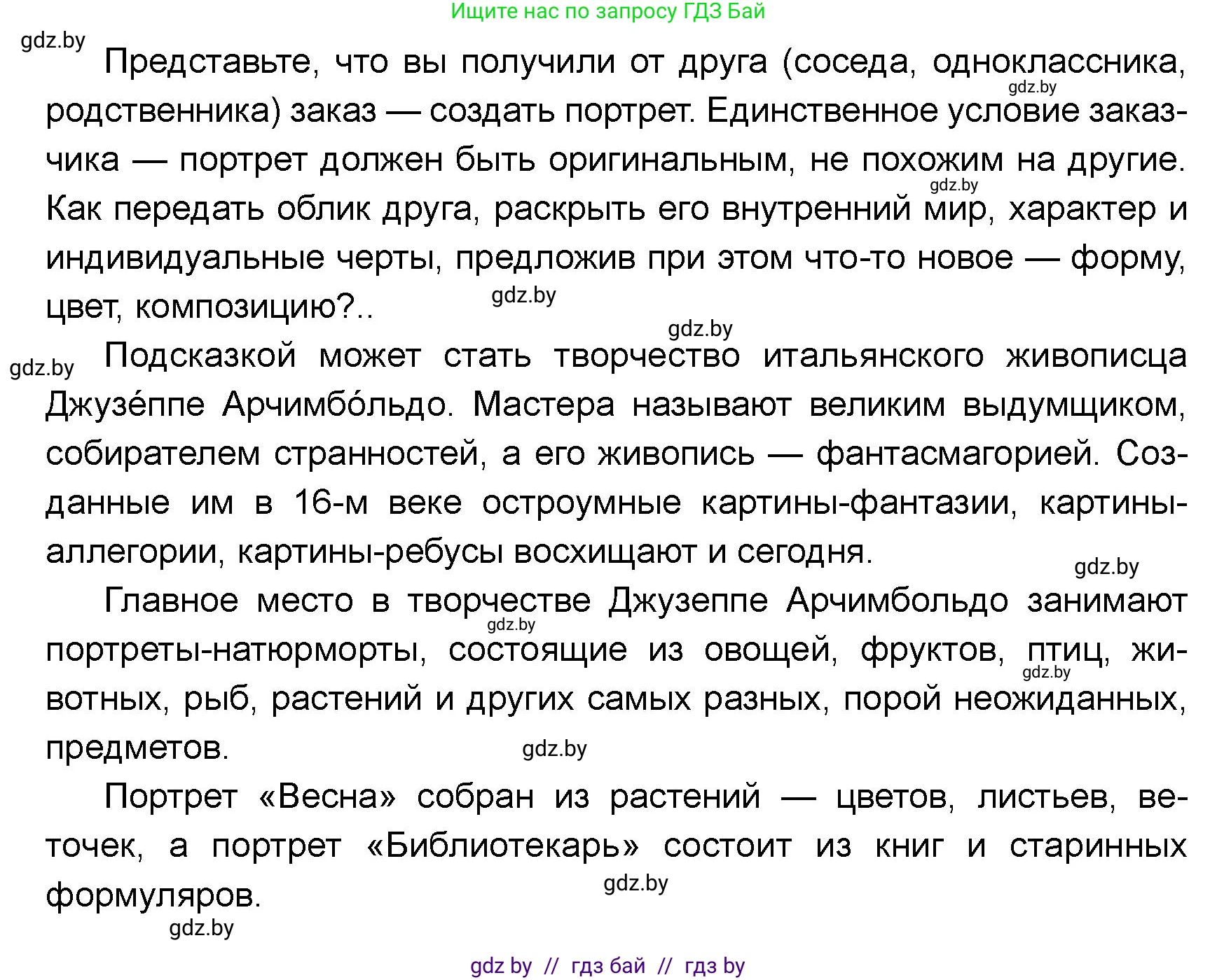 Искусство, 5 класс Учебник, авторы: Колбышева Светлана Ивановна, Захарина Юлия Юрьевна, Грачёва Ольга Олеговна, Гракова В В, Волк М А, издательство Адукацыя i выхаванне, Минск, 2022, страница 97, номер 1, Условие