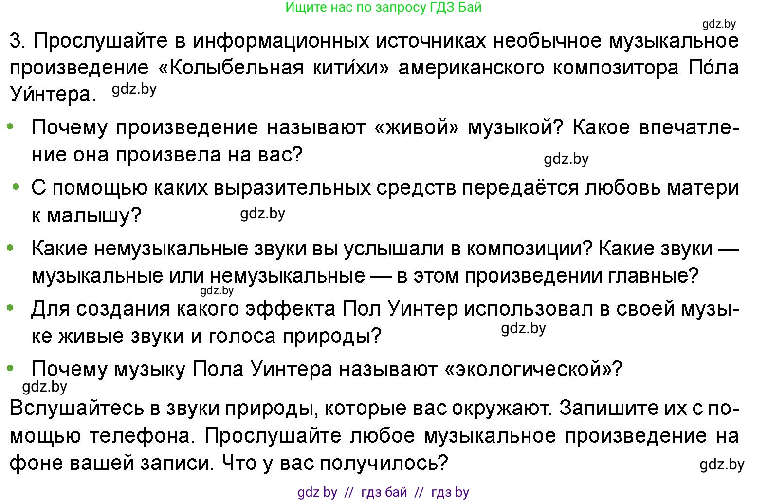 Искусство, 5 класс Учебник, авторы: Колбышева Светлана Ивановна, Захарина Юлия Юрьевна, Грачёва Ольга Олеговна, Гракова В В, Волк М А, издательство Адукацыя i выхаванне, Минск, 2022, страница 103, Условие