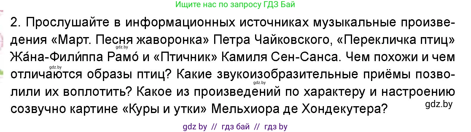 Искусство, 5 класс Учебник, авторы: Колбышева Светлана Ивановна, Захарина Юлия Юрьевна, Грачёва Ольга Олеговна, Гракова В В, Волк М А, издательство Адукацыя i выхаванне, Минск, 2022, страница 106, номер 2, Условие