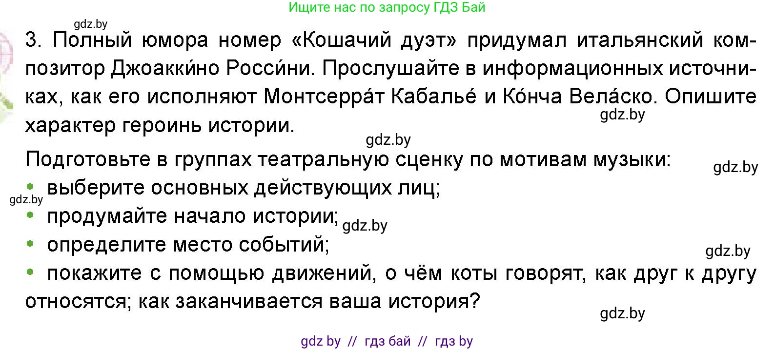 Искусство, 5 класс Учебник, авторы: Колбышева Светлана Ивановна, Захарина Юлия Юрьевна, Грачёва Ольга Олеговна, Гракова В В, Волк М А, издательство Адукацыя i выхаванне, Минск, 2022, страница 106, Условие