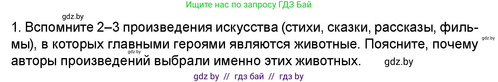 Искусство, 5 класс Учебник, авторы: Колбышева Светлана Ивановна, Захарина Юлия Юрьевна, Грачёва Ольга Олеговна, Гракова В В, Волк М А, издательство Адукацыя i выхаванне, Минск, 2022, страница 108, номер 1, Условие