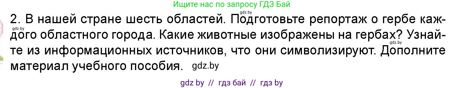 Искусство, 5 класс Учебник, авторы: Колбышева Светлана Ивановна, Захарина Юлия Юрьевна, Грачёва Ольга Олеговна, Гракова В В, Волк М А, издательство Адукацыя i выхаванне, Минск, 2022, страница 108, номер 2, Условие