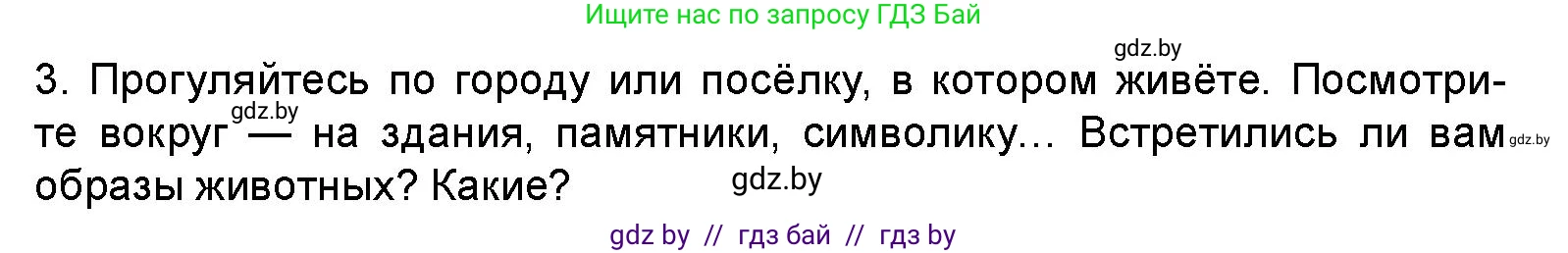 Искусство, 5 класс Учебник, авторы: Колбышева Светлана Ивановна, Захарина Юлия Юрьевна, Грачёва Ольга Олеговна, Гракова В В, Волк М А, издательство Адукацыя i выхаванне, Минск, 2022, страница 108, номер 3, Условие