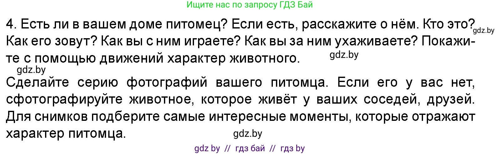 Искусство, 5 класс Учебник, авторы: Колбышева Светлана Ивановна, Захарина Юлия Юрьевна, Грачёва Ольга Олеговна, Гракова В В, Волк М А, издательство Адукацыя i выхаванне, Минск, 2022, страница 108, Условие