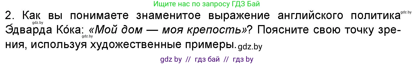Искусство, 5 класс Учебник, авторы: Колбышева Светлана Ивановна, Захарина Юлия Юрьевна, Грачёва Ольга Олеговна, Гракова В В, Волк М А, издательство Адукацыя i выхаванне, Минск, 2022, страница 113, номер 2, Условие
