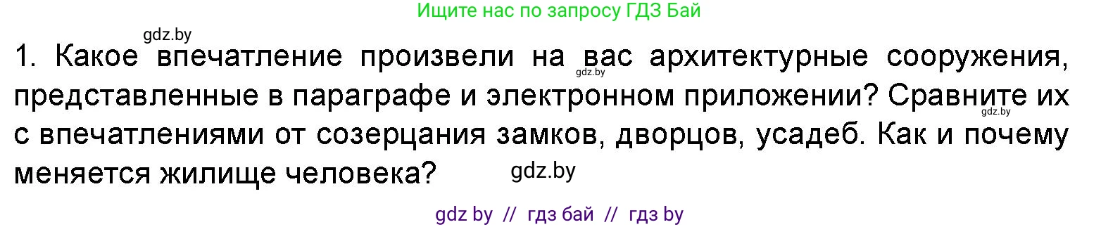Искусство, 5 класс Учебник, авторы: Колбышева Светлана Ивановна, Захарина Юлия Юрьевна, Грачёва Ольга Олеговна, Гракова В В, Волк М А, издательство Адукацыя i выхаванне, Минск, 2022, страница 118, номер 1, Условие