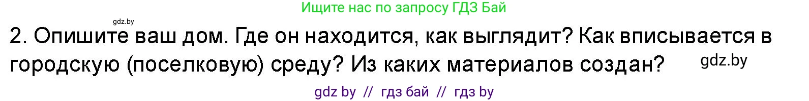 Искусство, 5 класс Учебник, авторы: Колбышева Светлана Ивановна, Захарина Юлия Юрьевна, Грачёва Ольга Олеговна, Гракова В В, Волк М А, издательство Адукацыя i выхаванне, Минск, 2022, страница 118, номер 2, Условие