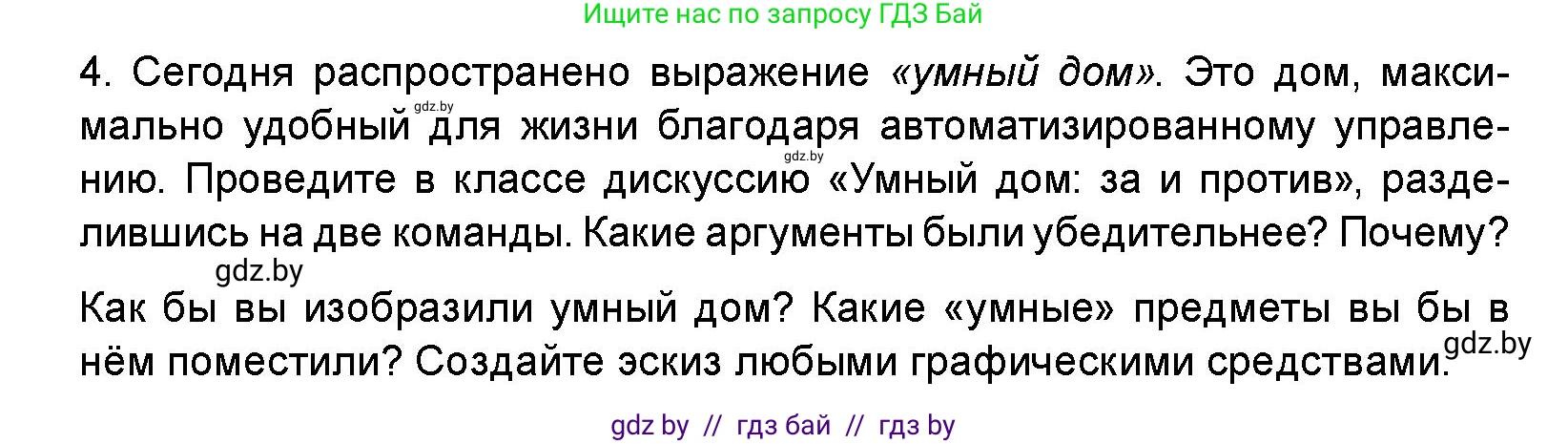 Искусство, 5 класс Учебник, авторы: Колбышева Светлана Ивановна, Захарина Юлия Юрьевна, Грачёва Ольга Олеговна, Гракова В В, Волк М А, издательство Адукацыя i выхаванне, Минск, 2022, страница 118, Условие