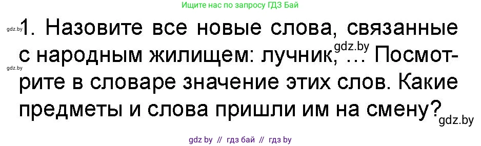 Искусство, 5 класс Учебник, авторы: Колбышева Светлана Ивановна, Захарина Юлия Юрьевна, Грачёва Ольга Олеговна, Гракова В В, Волк М А, издательство Адукацыя i выхаванне, Минск, 2022, страница 121, номер 1, Условие