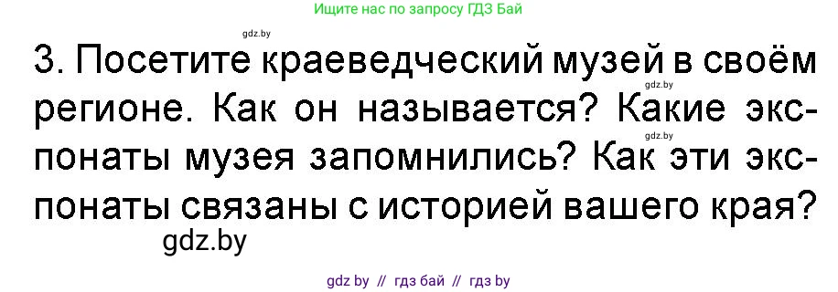 Искусство, 5 класс Учебник, авторы: Колбышева Светлана Ивановна, Захарина Юлия Юрьевна, Грачёва Ольга Олеговна, Гракова В В, Волк М А, издательство Адукацыя i выхаванне, Минск, 2022, страница 121, номер 3, Условие