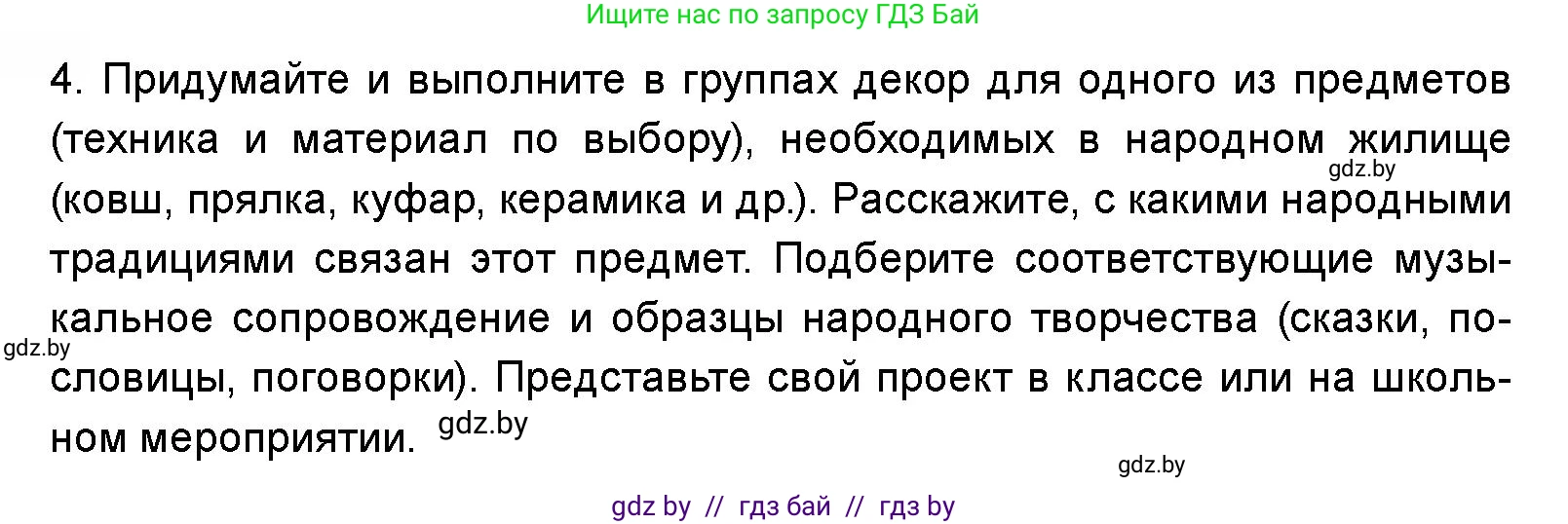 Искусство, 5 класс Учебник, авторы: Колбышева Светлана Ивановна, Захарина Юлия Юрьевна, Грачёва Ольга Олеговна, Гракова В В, Волк М А, издательство Адукацыя i выхаванне, Минск, 2022, страница 122, Условие