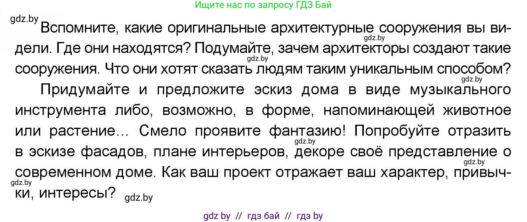 Искусство, 5 класс Учебник, авторы: Колбышева Светлана Ивановна, Захарина Юлия Юрьевна, Грачёва Ольга Олеговна, Гракова В В, Волк М А, издательство Адукацыя i выхаванне, Минск, 2022, страница 122, номер 1, Условие (продолжение 2)