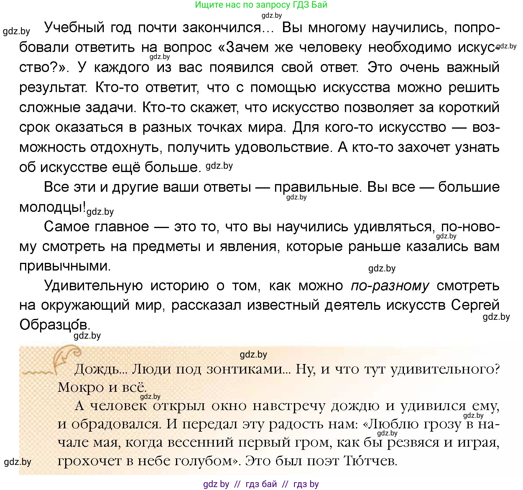 Искусство, 5 класс Учебник, авторы: Колбышева Светлана Ивановна, Захарина Юлия Юрьевна, Грачёва Ольга Олеговна, Гракова В В, Волк М А, издательство Адукацыя i выхаванне, Минск, 2022, страница 124, номер 1, Условие