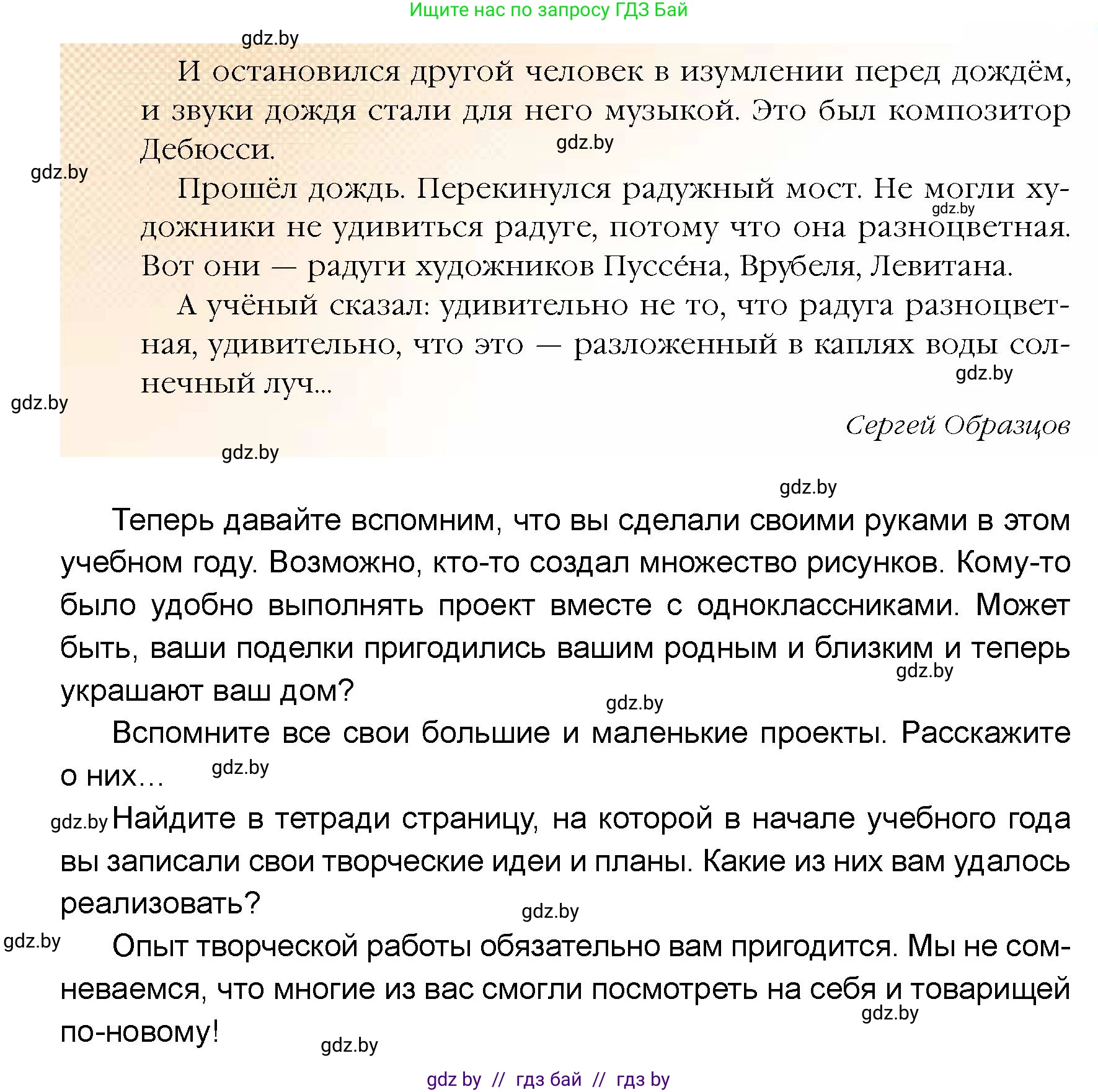 Искусство, 5 класс Учебник, авторы: Колбышева Светлана Ивановна, Захарина Юлия Юрьевна, Грачёва Ольга Олеговна, Гракова В В, Волк М А, издательство Адукацыя i выхаванне, Минск, 2022, страница 124, номер 1, Условие (продолжение 2)
