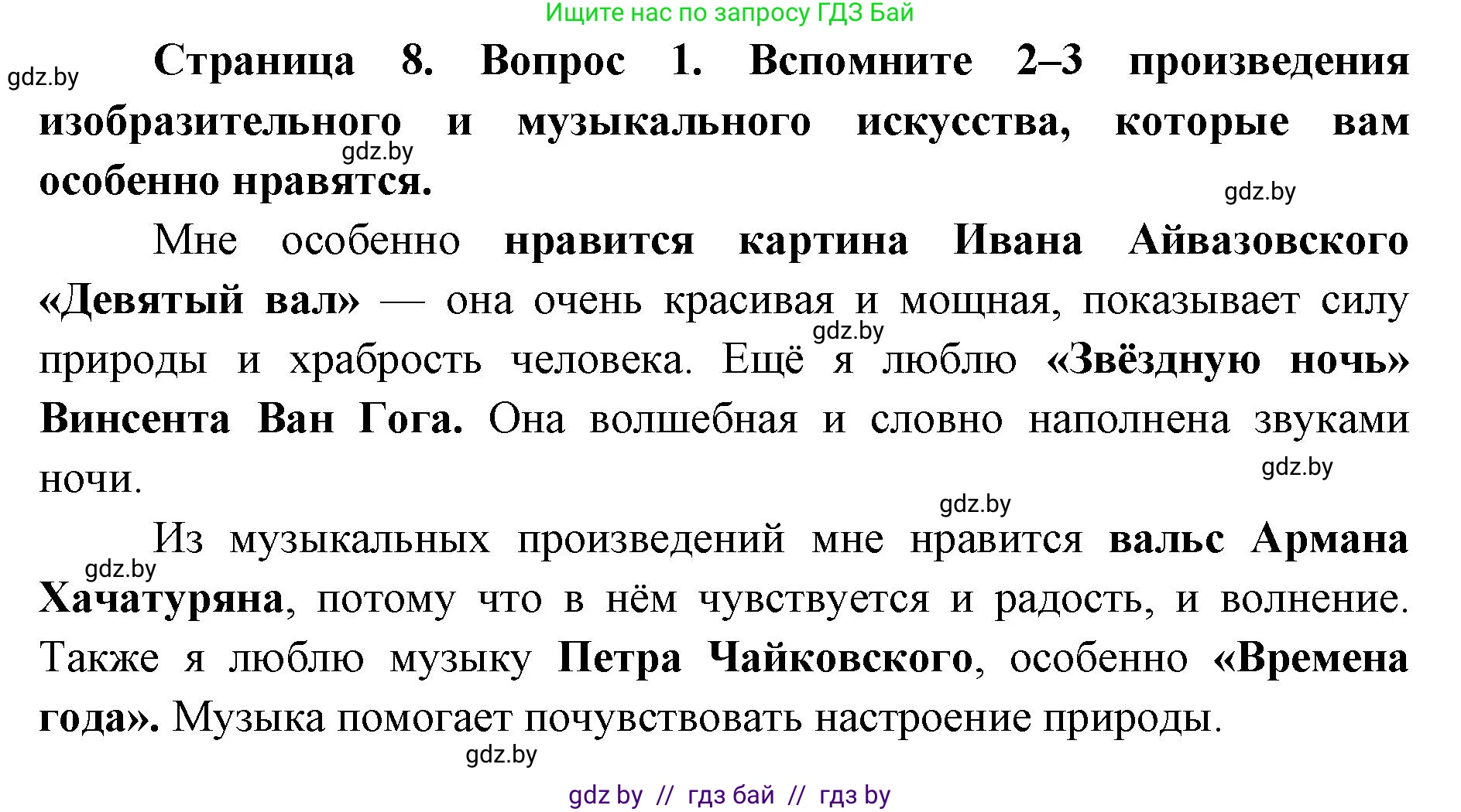 Искусство, 5 класс Учебник, авторы: Колбышева Светлана Ивановна, Захарина Юлия Юрьевна, Грачёва Ольга Олеговна, Гракова В В, Волк М А, издательство Адукацыя i выхаванне, Минск, 2022, страница 8, номер 1, Решение