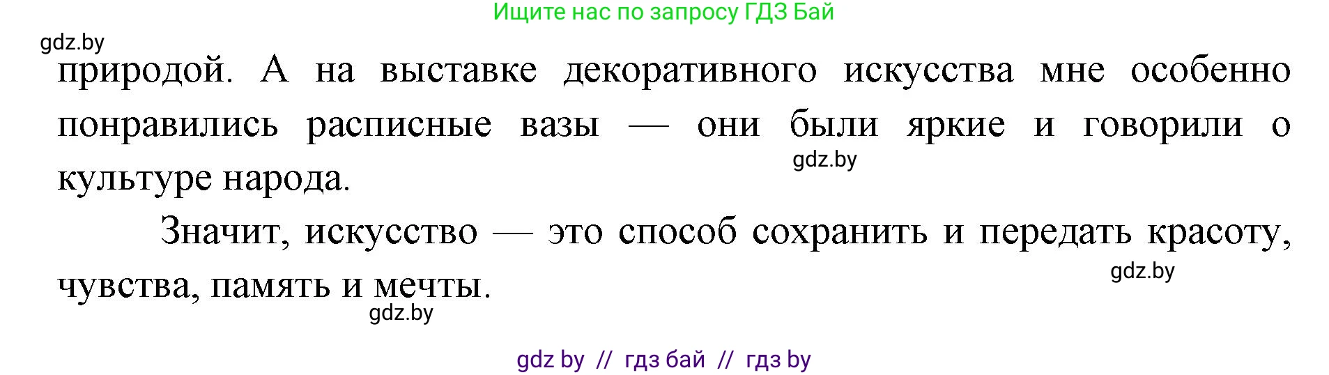 Искусство, 5 класс Учебник, авторы: Колбышева Светлана Ивановна, Захарина Юлия Юрьевна, Грачёва Ольга Олеговна, Гракова В В, Волк М А, издательство Адукацыя i выхаванне, Минск, 2022, страница 8, номер 2, Решение (продолжение 2)