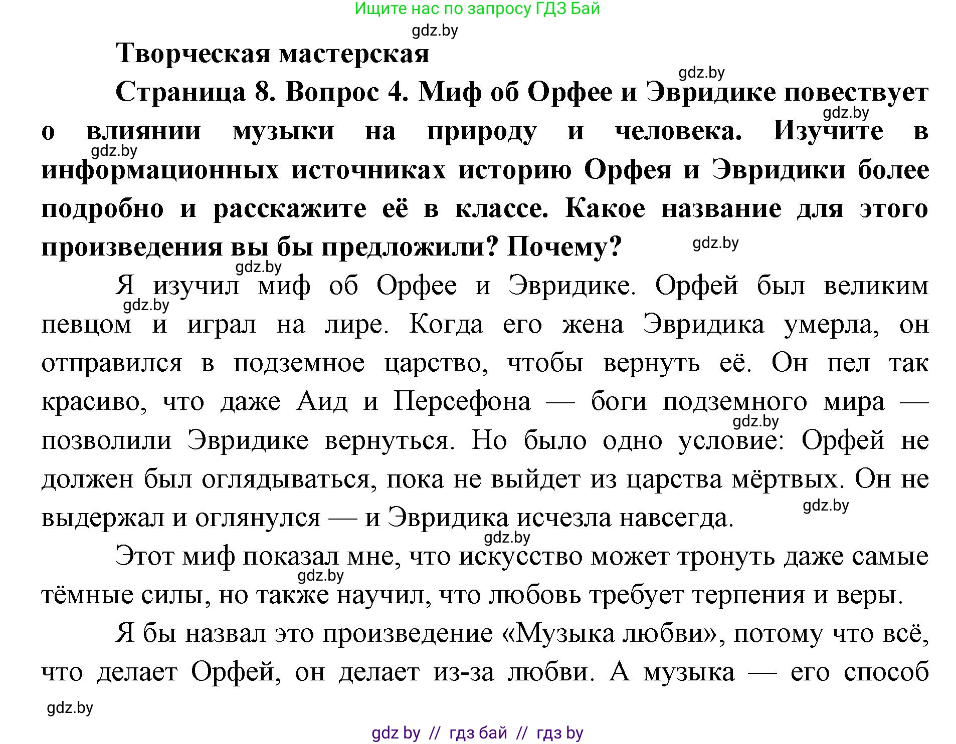 Искусство, 5 класс Учебник, авторы: Колбышева Светлана Ивановна, Захарина Юлия Юрьевна, Грачёва Ольга Олеговна, Гракова В В, Волк М А, издательство Адукацыя i выхаванне, Минск, 2022, страница 8, Решение