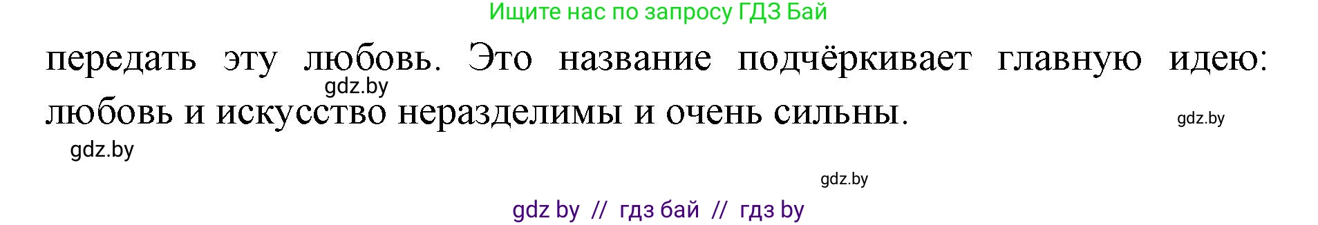 Искусство, 5 класс Учебник, авторы: Колбышева Светлана Ивановна, Захарина Юлия Юрьевна, Грачёва Ольга Олеговна, Гракова В В, Волк М А, издательство Адукацыя i выхаванне, Минск, 2022, страница 8, Решение (продолжение 2)