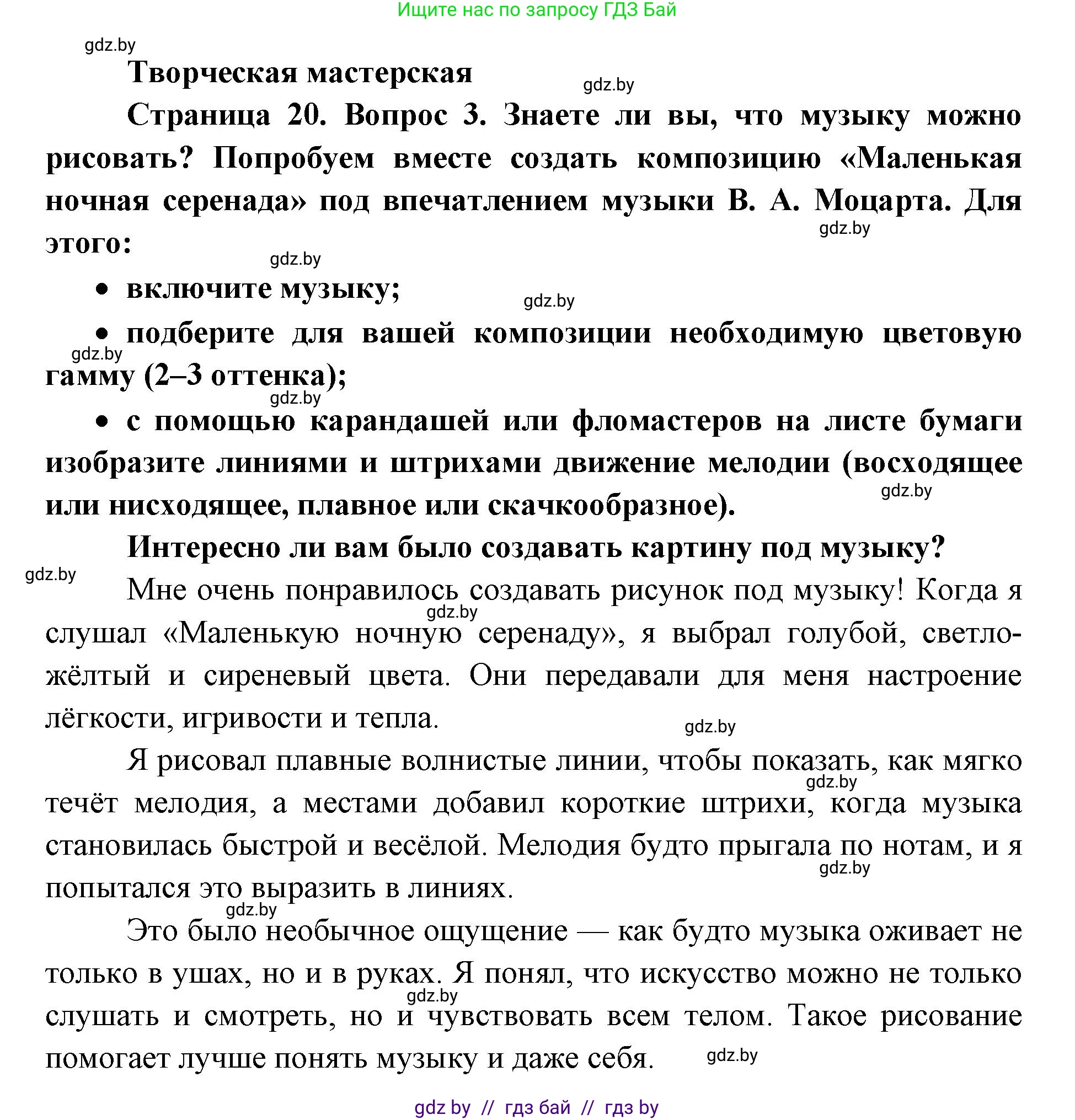 Искусство, 5 класс Учебник, авторы: Колбышева Светлана Ивановна, Захарина Юлия Юрьевна, Грачёва Ольга Олеговна, Гракова В В, Волк М А, издательство Адукацыя i выхаванне, Минск, 2022, страница 20, Решение