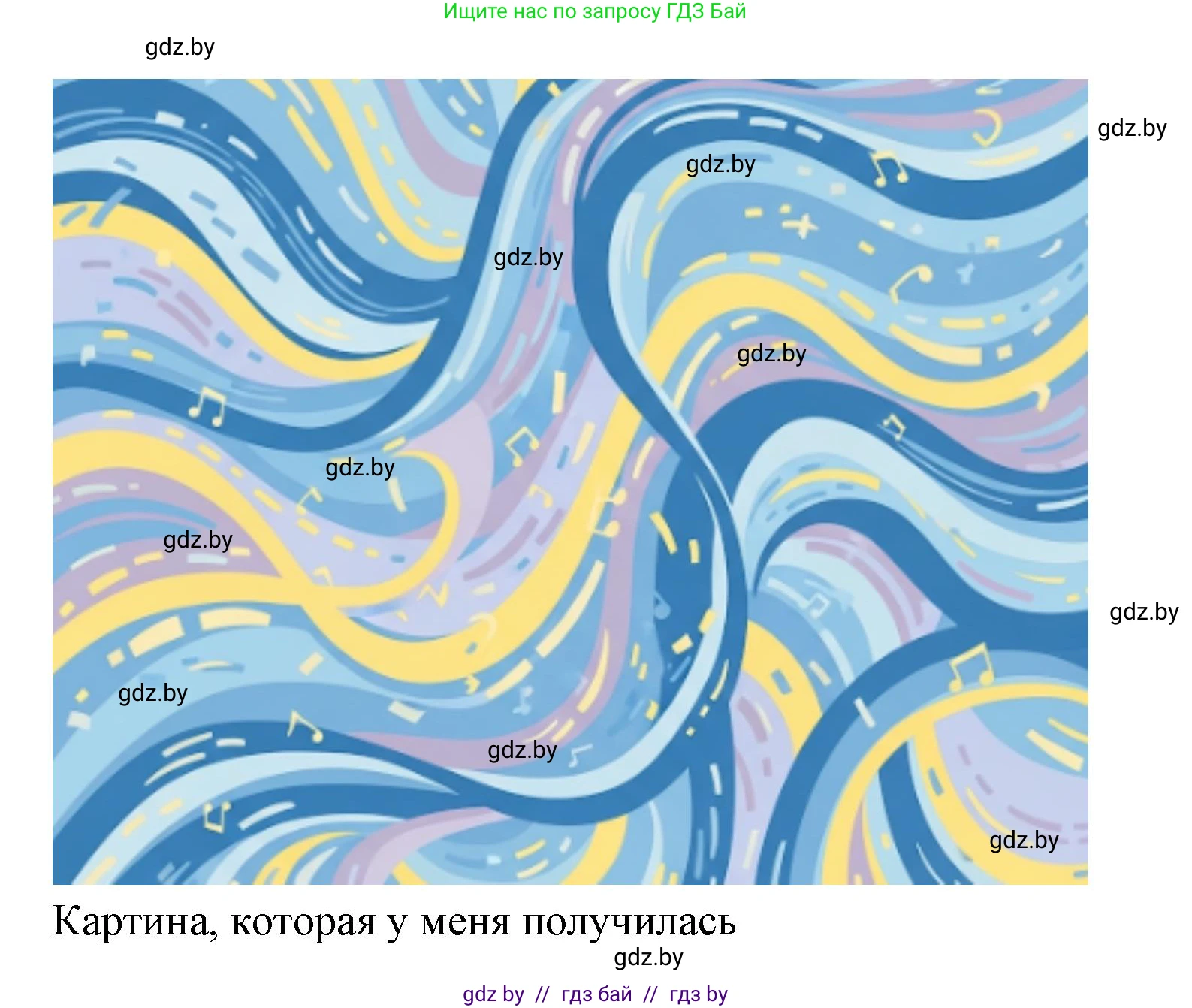 Искусство, 5 класс Учебник, авторы: Колбышева Светлана Ивановна, Захарина Юлия Юрьевна, Грачёва Ольга Олеговна, Гракова В В, Волк М А, издательство Адукацыя i выхаванне, Минск, 2022, страница 20, Решение (продолжение 2)