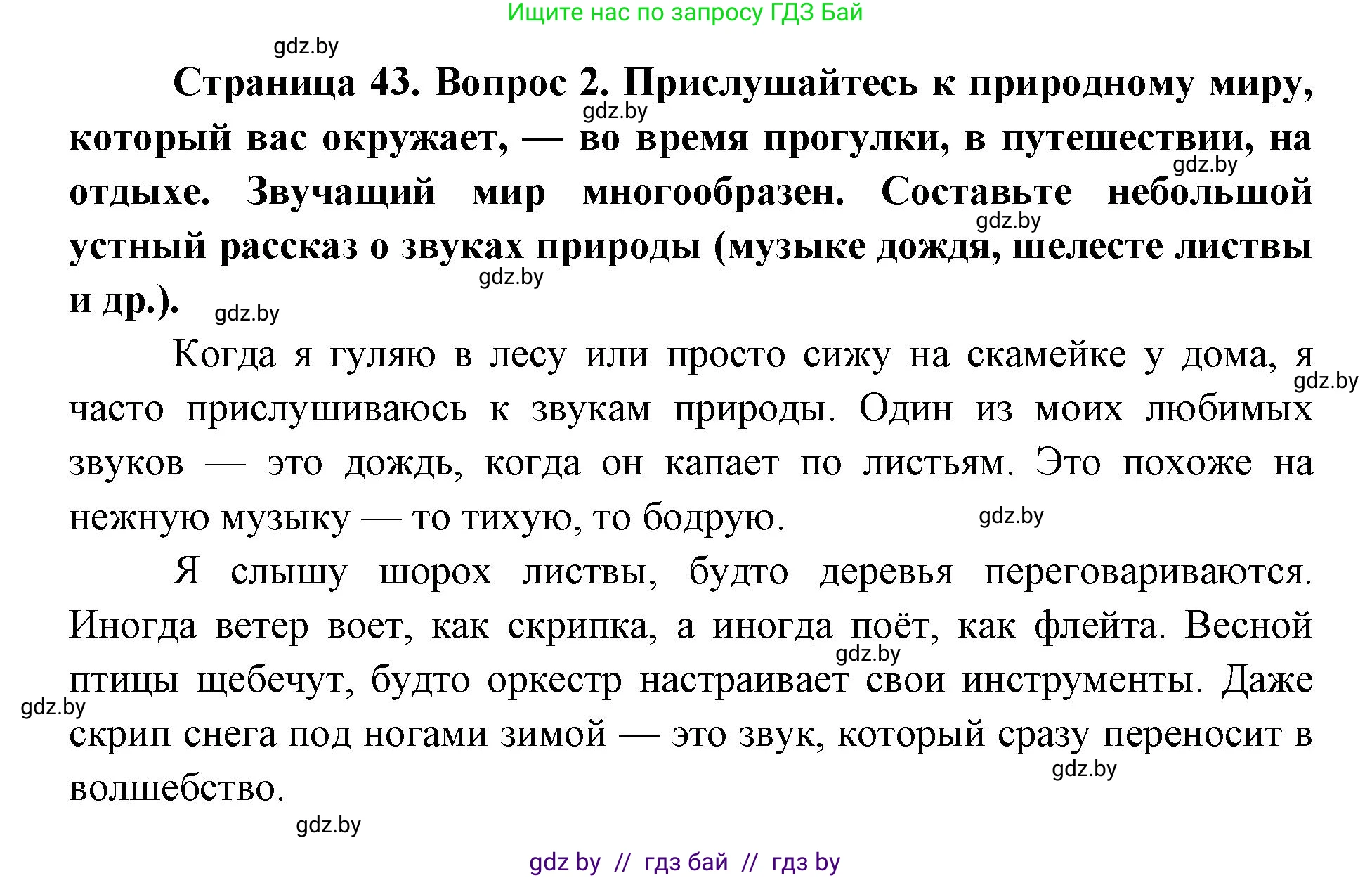 Искусство, 5 класс Учебник, авторы: Колбышева Светлана Ивановна, Захарина Юлия Юрьевна, Грачёва Ольга Олеговна, Гракова В В, Волк М А, издательство Адукацыя i выхаванне, Минск, 2022, страница 43, номер 2, Решение