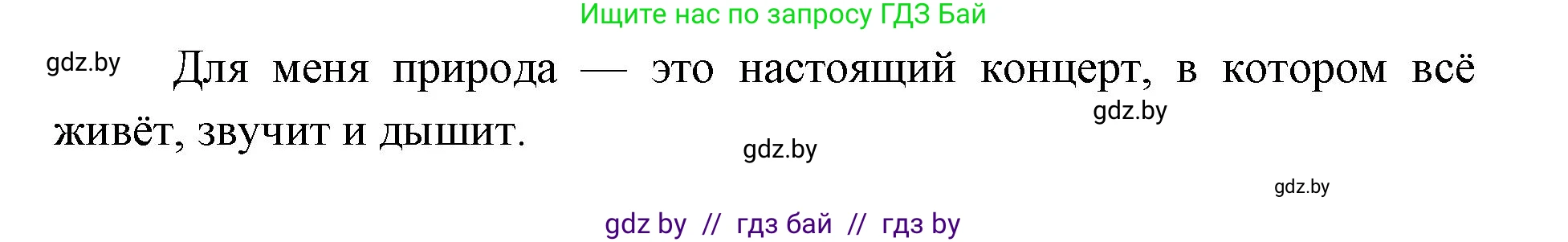 Искусство, 5 класс Учебник, авторы: Колбышева Светлана Ивановна, Захарина Юлия Юрьевна, Грачёва Ольга Олеговна, Гракова В В, Волк М А, издательство Адукацыя i выхаванне, Минск, 2022, страница 43, номер 2, Решение (продолжение 2)