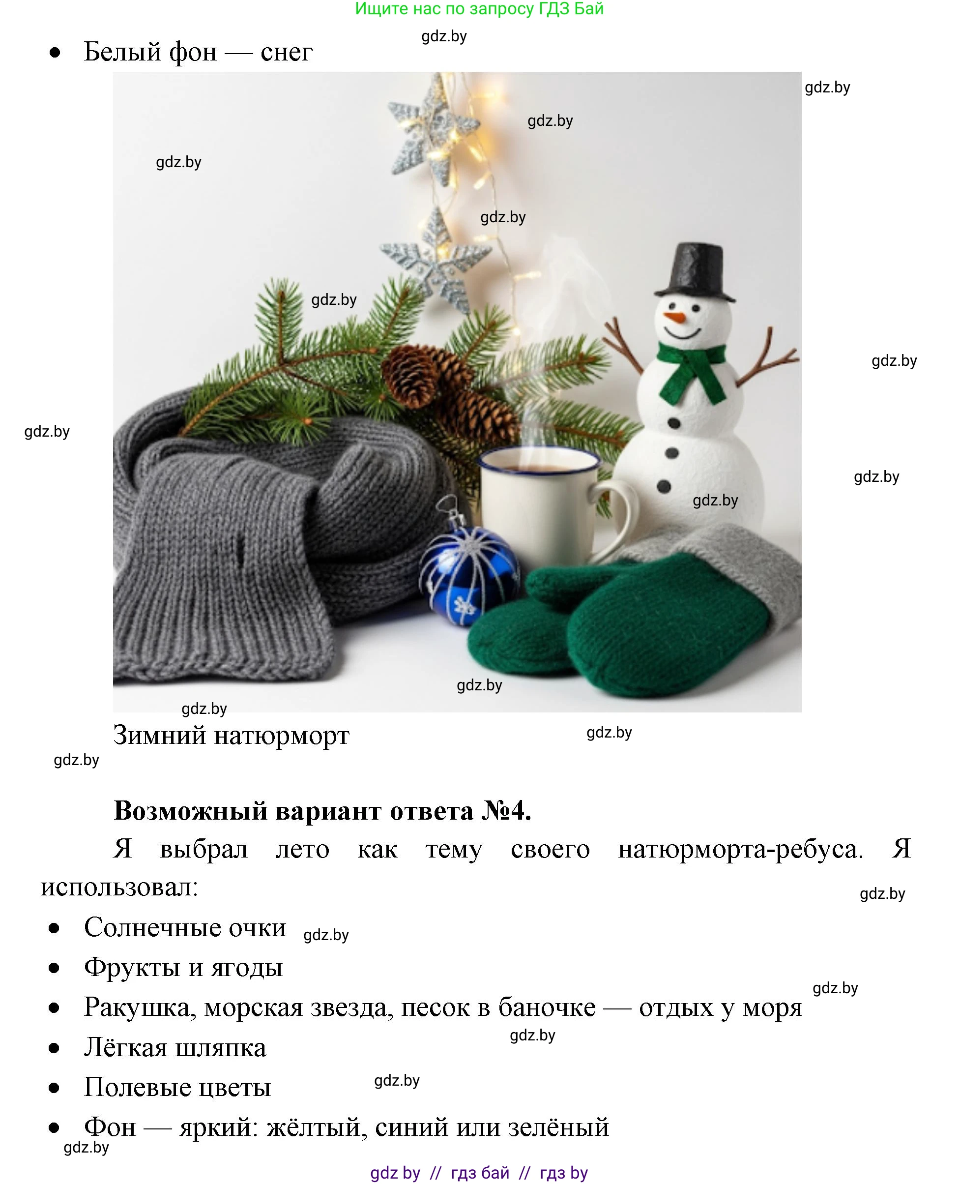 Искусство, 5 класс Учебник, авторы: Колбышева Светлана Ивановна, Захарина Юлия Юрьевна, Грачёва Ольга Олеговна, Гракова В В, Волк М А, издательство Адукацыя i выхаванне, Минск, 2022, страница 43, Решение (продолжение 3)