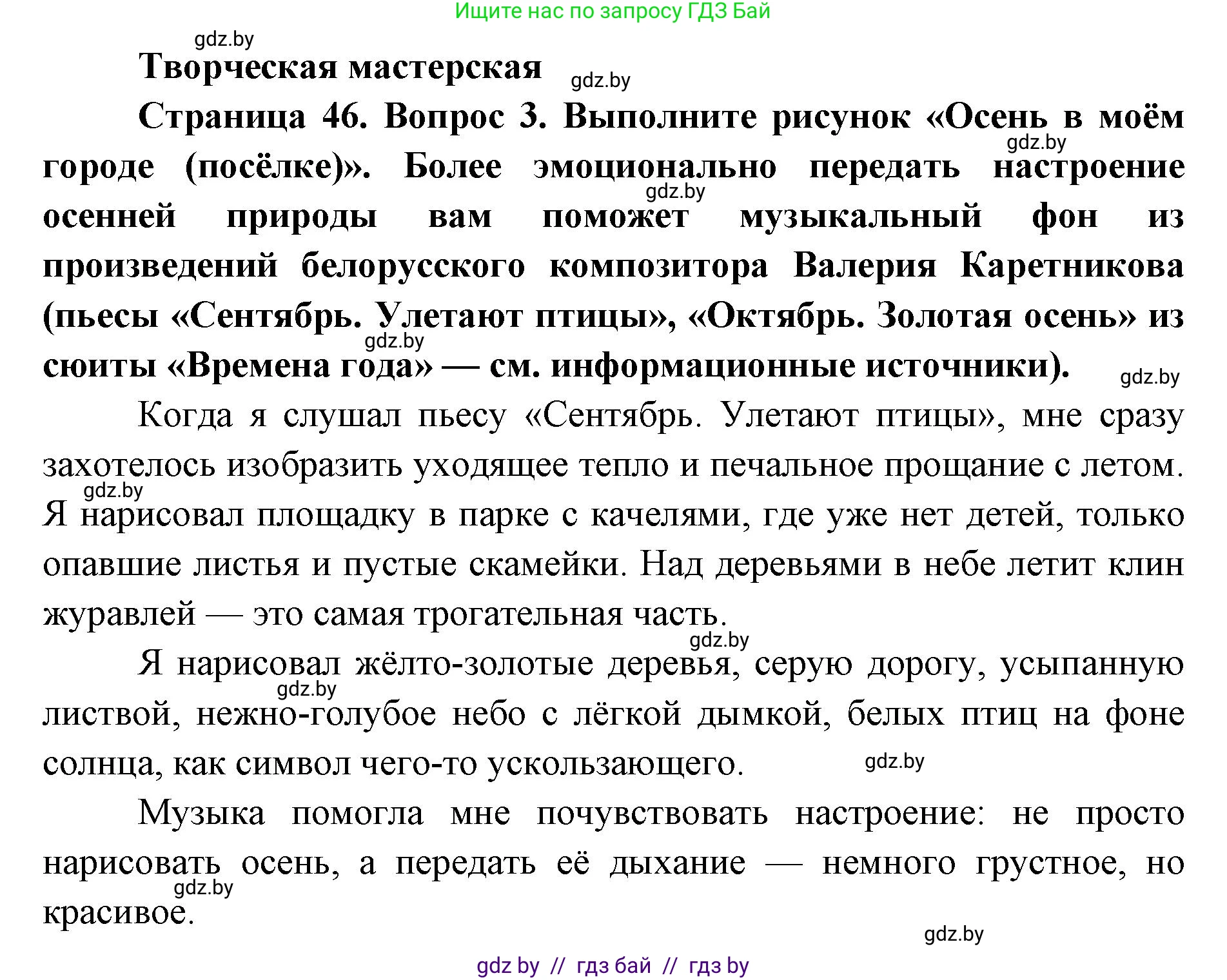 Искусство, 5 класс Учебник, авторы: Колбышева Светлана Ивановна, Захарина Юлия Юрьевна, Грачёва Ольга Олеговна, Гракова В В, Волк М А, издательство Адукацыя i выхаванне, Минск, 2022, страница 47, Решение