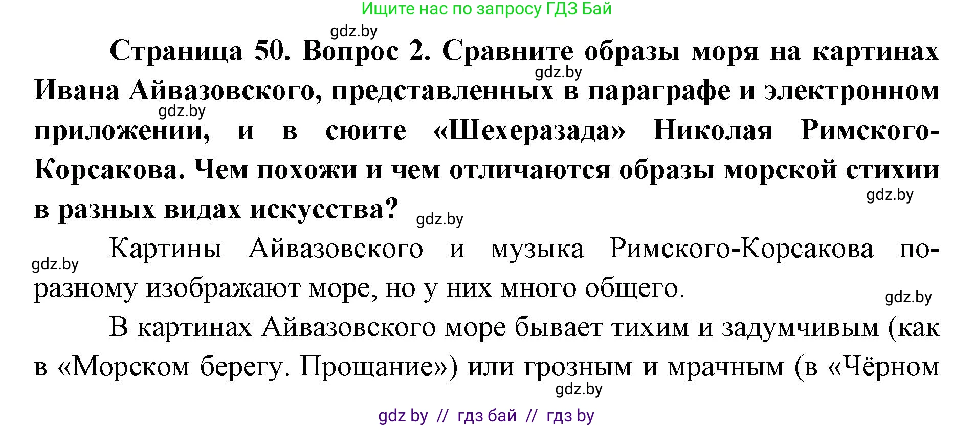 Искусство, 5 класс Учебник, авторы: Колбышева Светлана Ивановна, Захарина Юлия Юрьевна, Грачёва Ольга Олеговна, Гракова В В, Волк М А, издательство Адукацыя i выхаванне, Минск, 2022, страница 50, номер 2, Решение