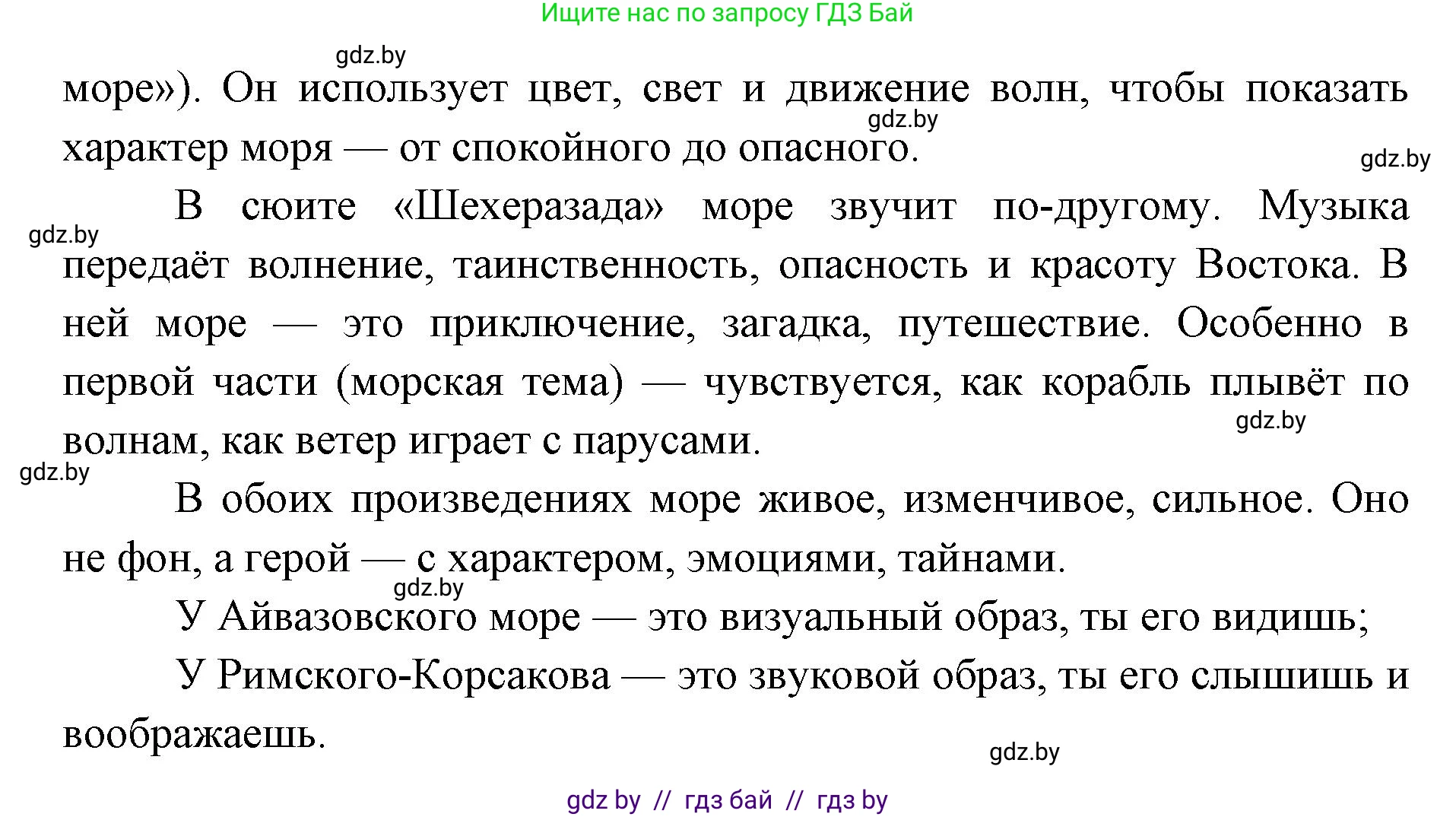 Искусство, 5 класс Учебник, авторы: Колбышева Светлана Ивановна, Захарина Юлия Юрьевна, Грачёва Ольга Олеговна, Гракова В В, Волк М А, издательство Адукацыя i выхаванне, Минск, 2022, страница 50, номер 2, Решение (продолжение 2)