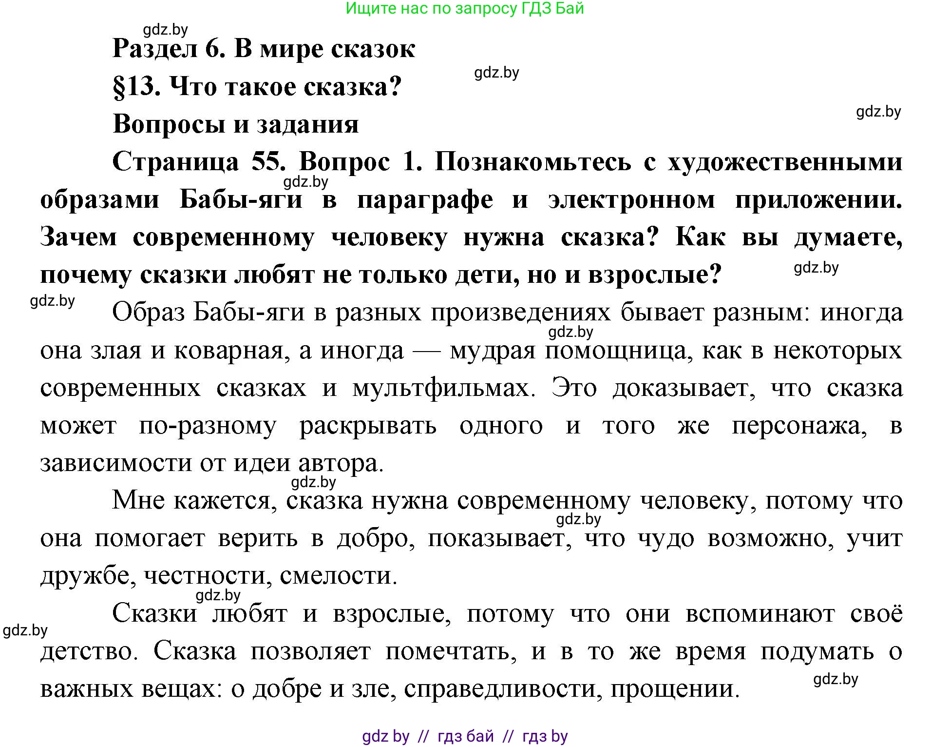 Искусство, 5 класс Учебник, авторы: Колбышева Светлана Ивановна, Захарина Юлия Юрьевна, Грачёва Ольга Олеговна, Гракова В В, Волк М А, издательство Адукацыя i выхаванне, Минск, 2022, страница 55, номер 1, Решение