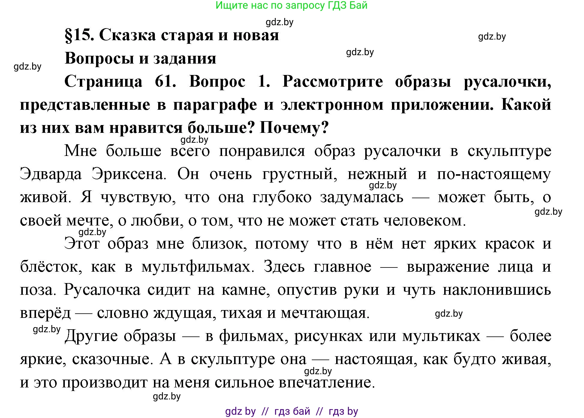 Искусство, 5 класс Учебник, авторы: Колбышева Светлана Ивановна, Захарина Юлия Юрьевна, Грачёва Ольга Олеговна, Гракова В В, Волк М А, издательство Адукацыя i выхаванне, Минск, 2022, страница 61, номер 1, Решение