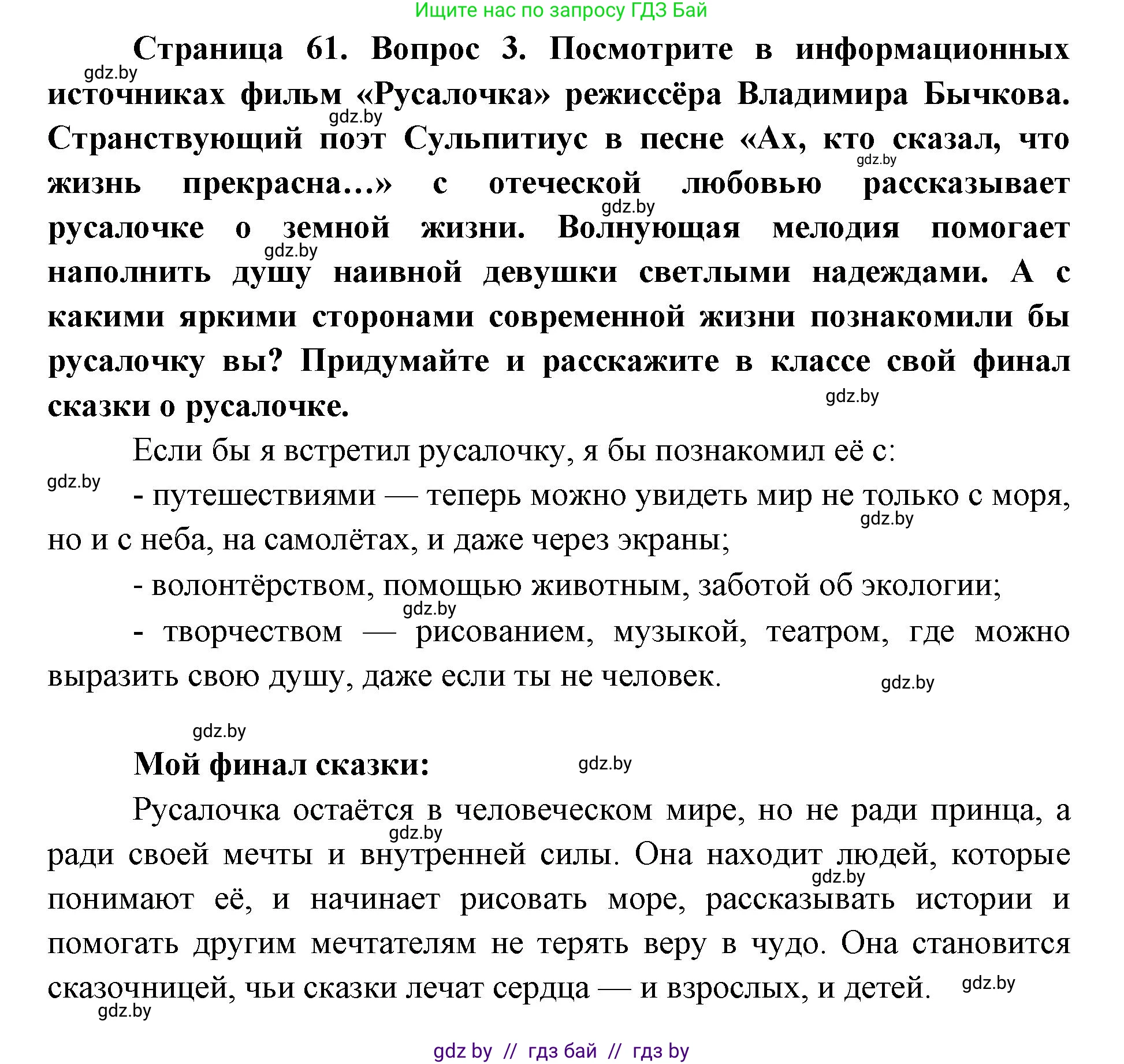 Искусство, 5 класс Учебник, авторы: Колбышева Светлана Ивановна, Захарина Юлия Юрьевна, Грачёва Ольга Олеговна, Гракова В В, Волк М А, издательство Адукацыя i выхаванне, Минск, 2022, страница 61, Решение