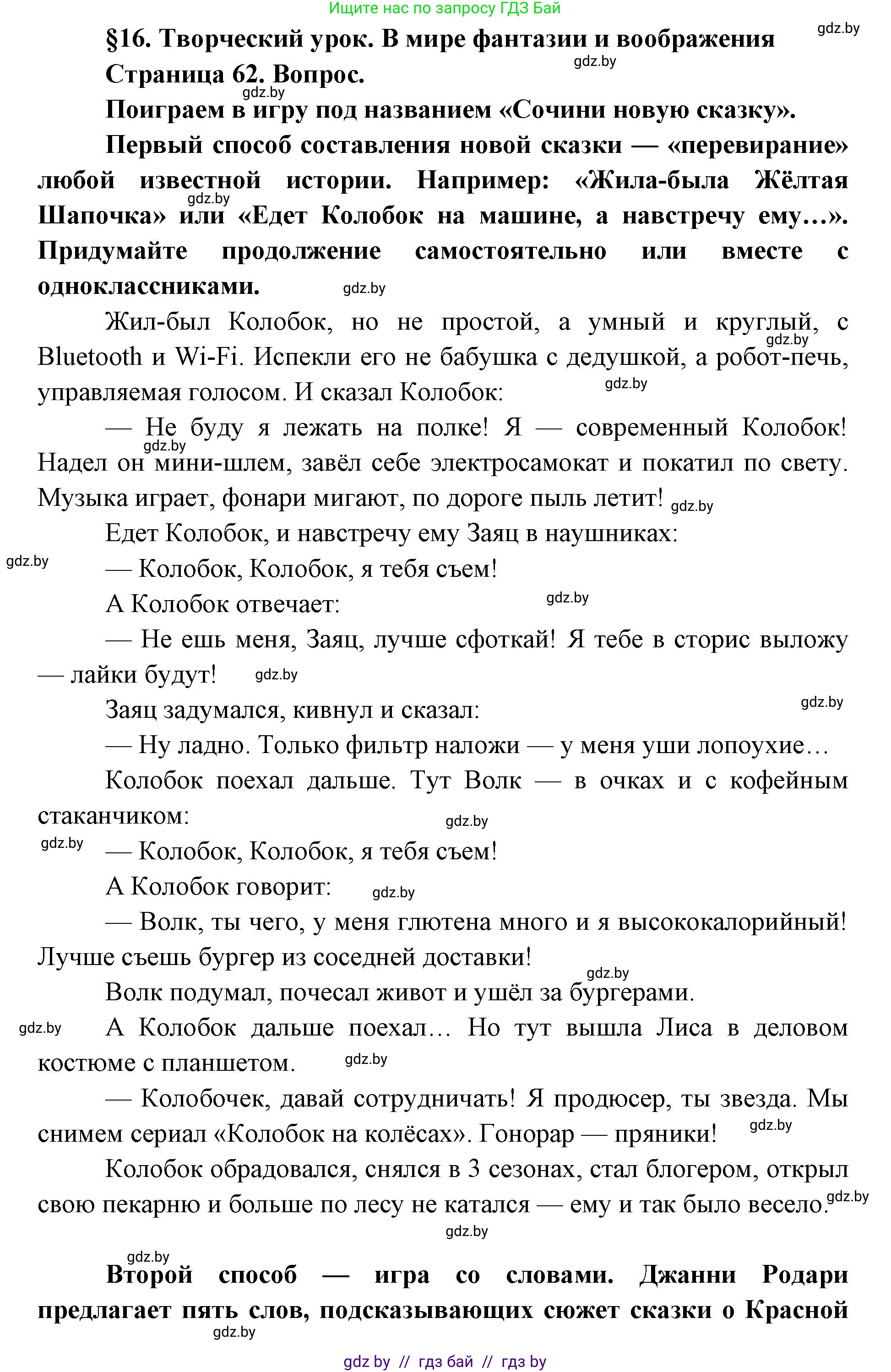Искусство, 5 класс Учебник, авторы: Колбышева Светлана Ивановна, Захарина Юлия Юрьевна, Грачёва Ольга Олеговна, Гракова В В, Волк М А, издательство Адукацыя i выхаванне, Минск, 2022, страница 62, номер 1, Решение