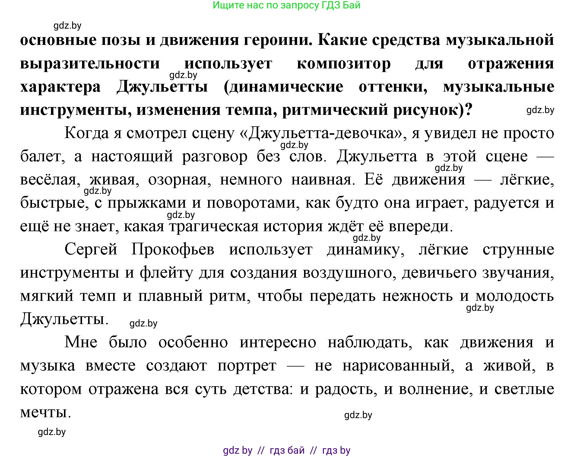 Искусство, 5 класс Учебник, авторы: Колбышева Светлана Ивановна, Захарина Юлия Юрьевна, Грачёва Ольга Олеговна, Гракова В В, Волк М А, издательство Адукацыя i выхаванне, Минск, 2022, страница 78, номер 2, Решение (продолжение 2)
