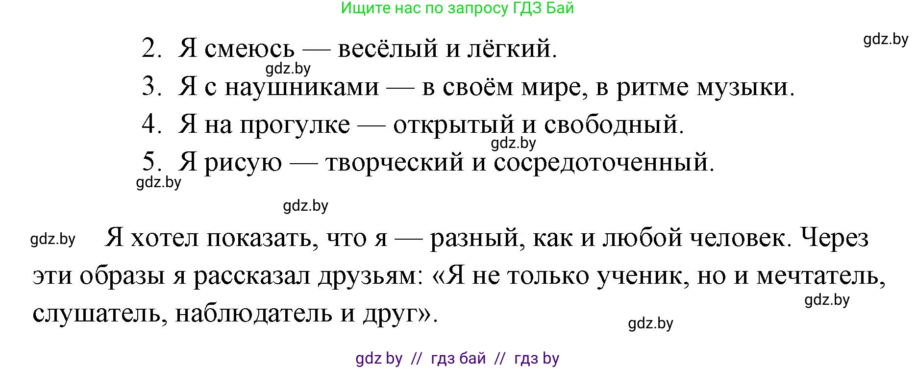 Искусство, 5 класс Учебник, авторы: Колбышева Светлана Ивановна, Захарина Юлия Юрьевна, Грачёва Ольга Олеговна, Гракова В В, Волк М А, издательство Адукацыя i выхаванне, Минск, 2022, страница 79, Решение (продолжение 2)