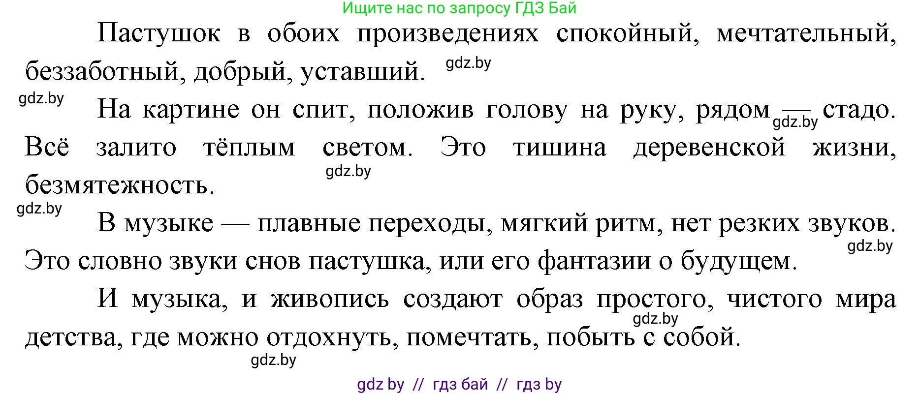 Искусство, 5 класс Учебник, авторы: Колбышева Светлана Ивановна, Захарина Юлия Юрьевна, Грачёва Ольга Олеговна, Гракова В В, Волк М А, издательство Адукацыя i выхаванне, Минск, 2022, страница 82, номер 2, Решение (продолжение 2)