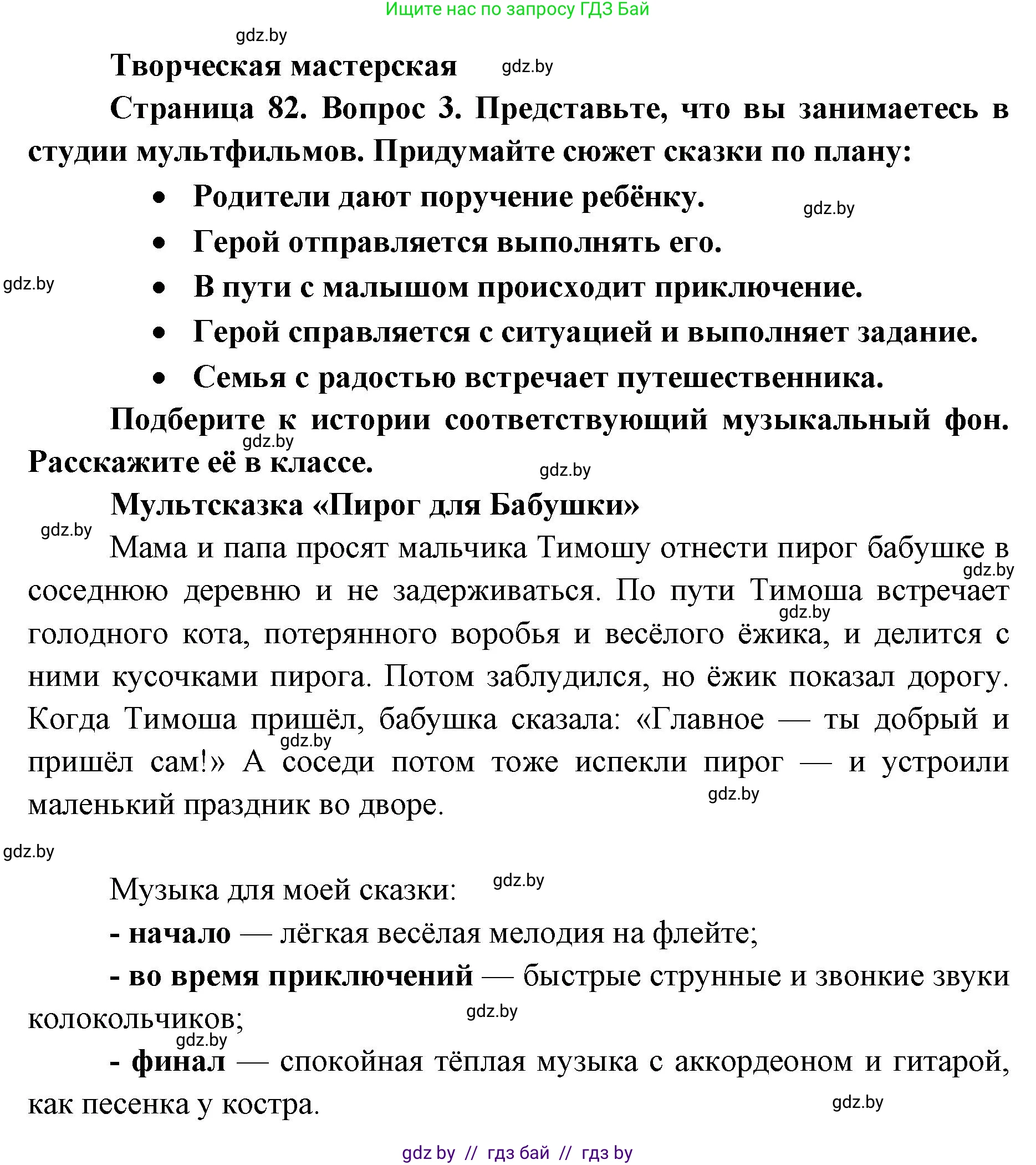 Искусство, 5 класс Учебник, авторы: Колбышева Светлана Ивановна, Захарина Юлия Юрьевна, Грачёва Ольга Олеговна, Гракова В В, Волк М А, издательство Адукацыя i выхаванне, Минск, 2022, страница 82, Решение