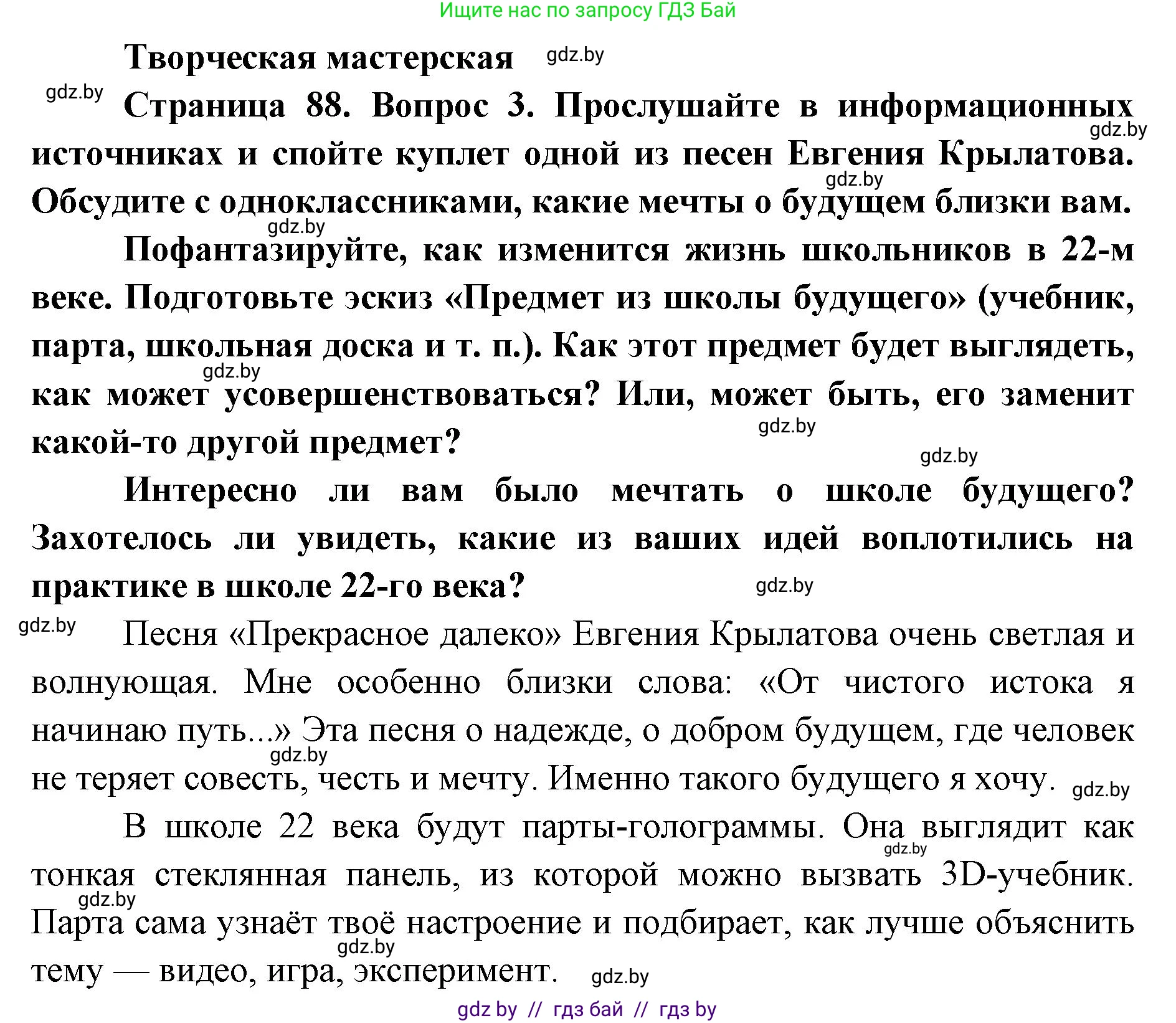 Искусство, 5 класс Учебник, авторы: Колбышева Светлана Ивановна, Захарина Юлия Юрьевна, Грачёва Ольга Олеговна, Гракова В В, Волк М А, издательство Адукацыя i выхаванне, Минск, 2022, страница 88, Решение