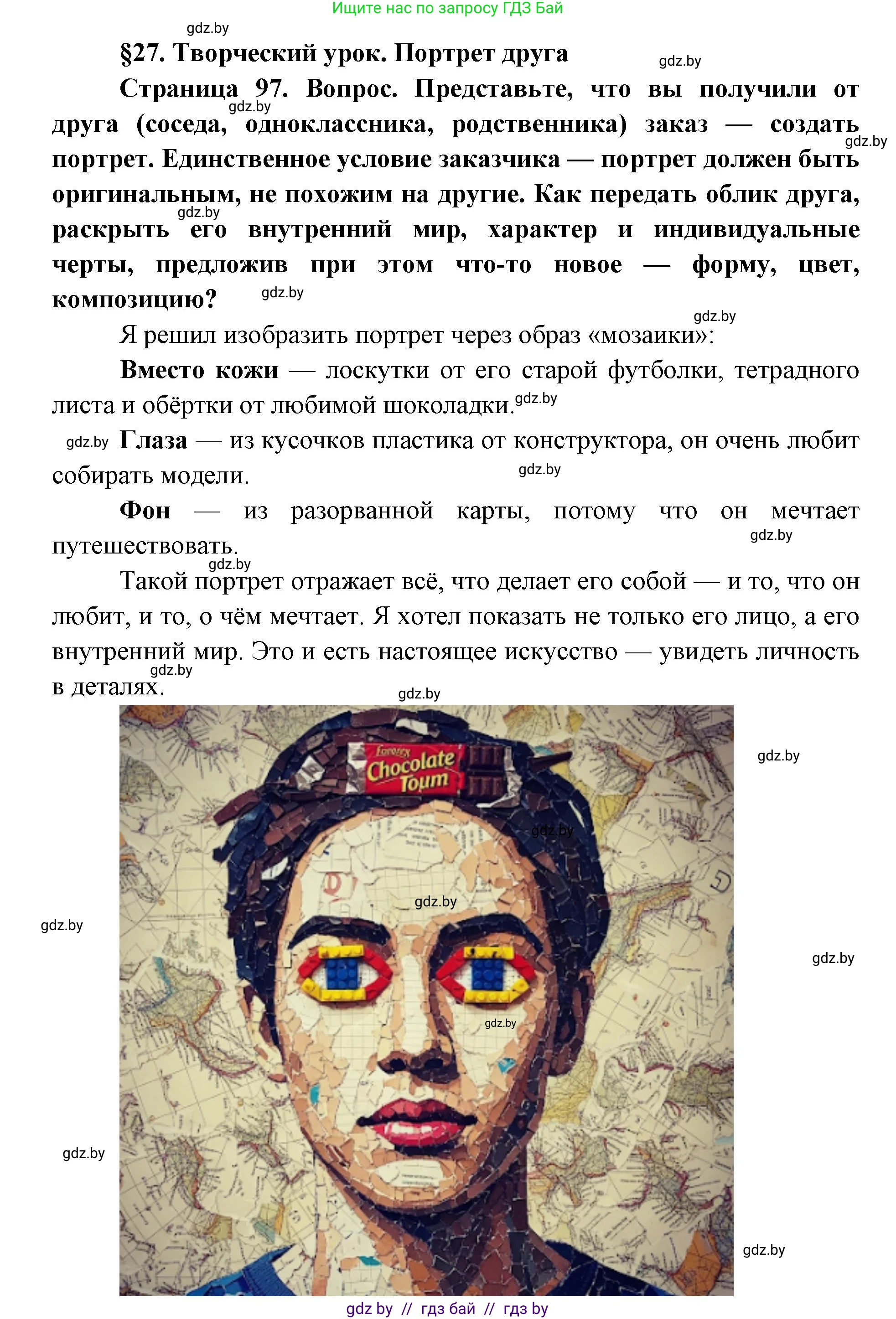 Искусство, 5 класс Учебник, авторы: Колбышева Светлана Ивановна, Захарина Юлия Юрьевна, Грачёва Ольга Олеговна, Гракова В В, Волк М А, издательство Адукацыя i выхаванне, Минск, 2022, страница 97, номер 1, Решение