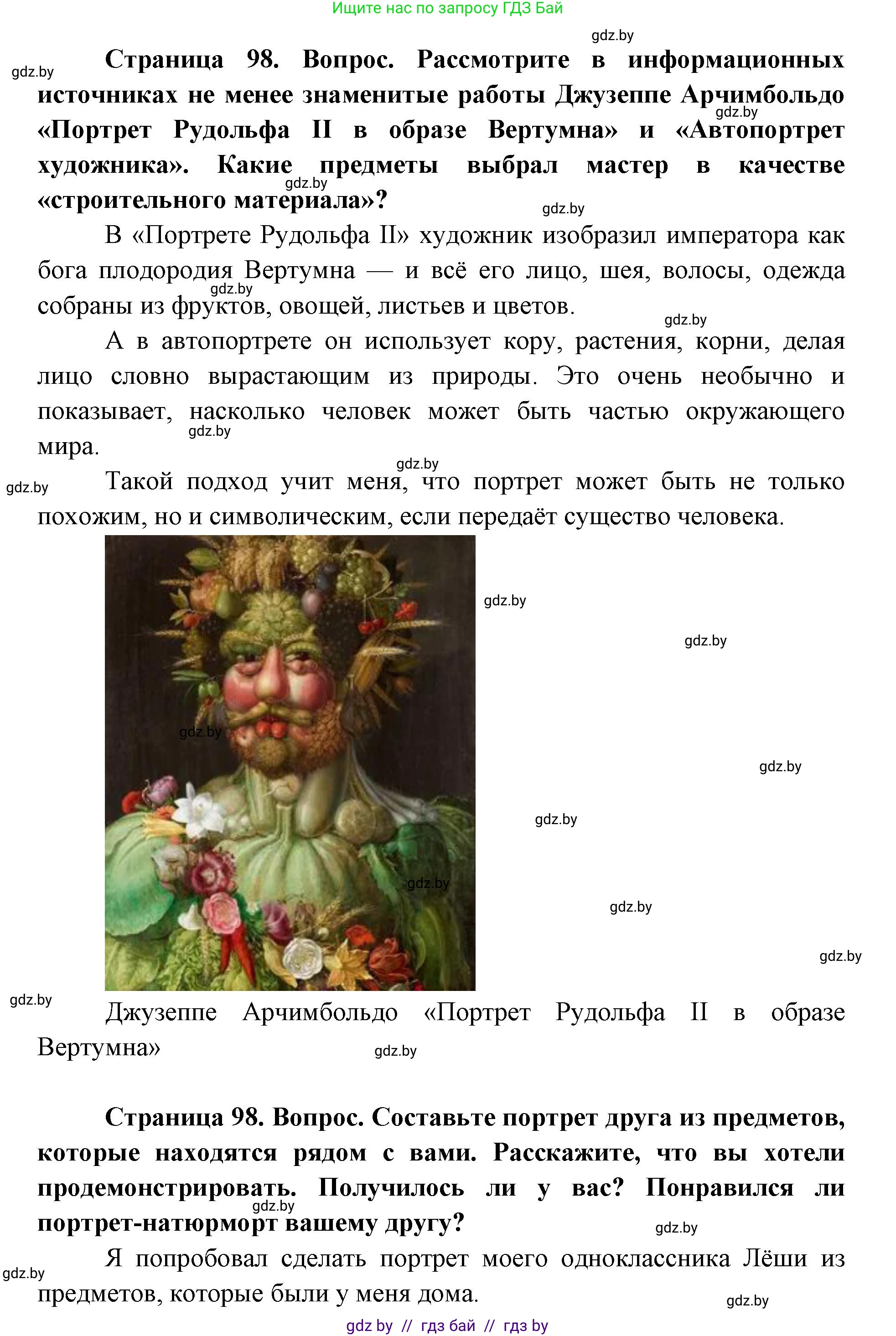 Искусство, 5 класс Учебник, авторы: Колбышева Светлана Ивановна, Захарина Юлия Юрьевна, Грачёва Ольга Олеговна, Гракова В В, Волк М А, издательство Адукацыя i выхаванне, Минск, 2022, страница 97, номер 1, Решение (продолжение 2)